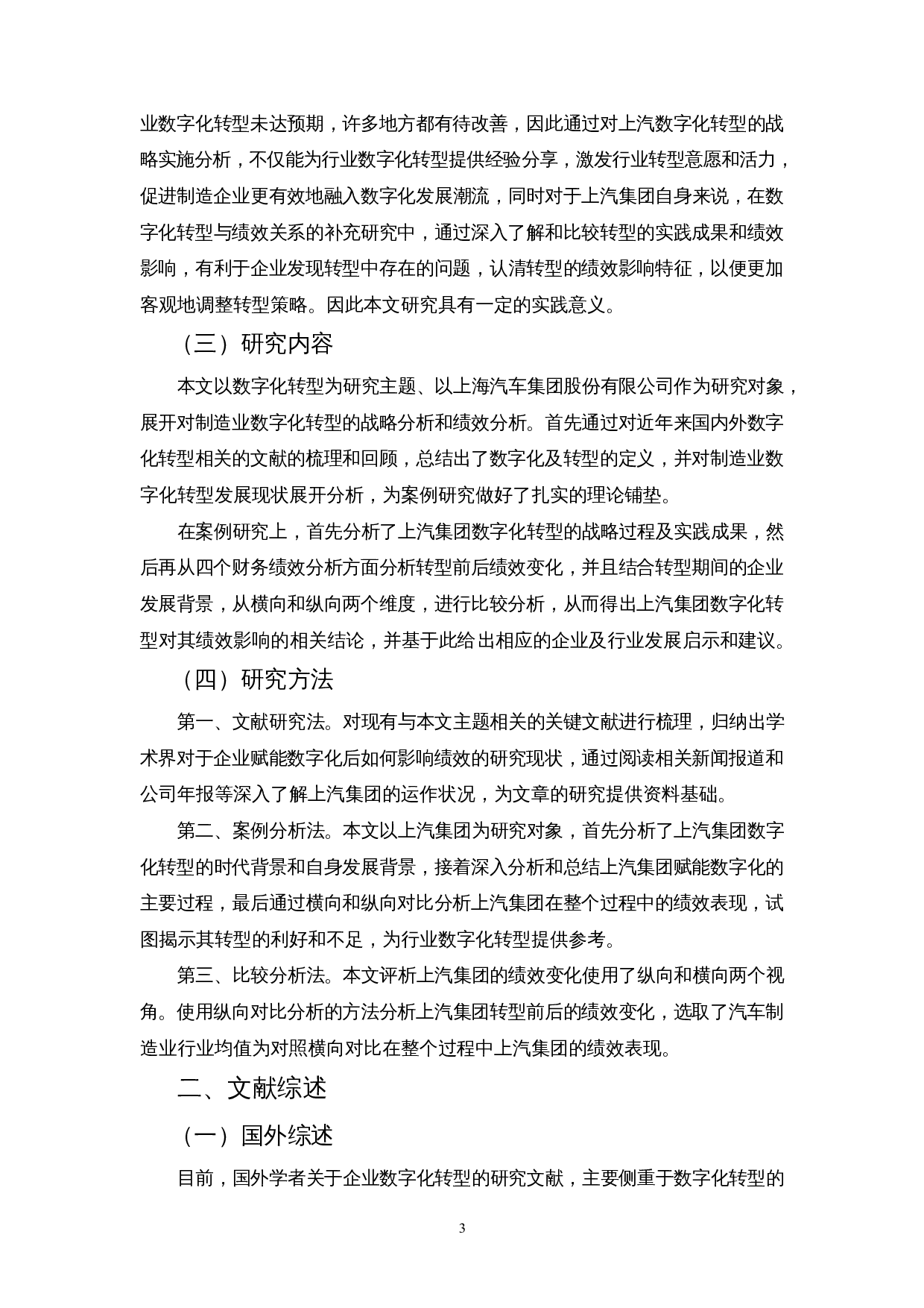 数字化转型对制造业企业绩效的影响&mdash;以上海汽车集团股份有限公司为例-17665字.docx 第5页