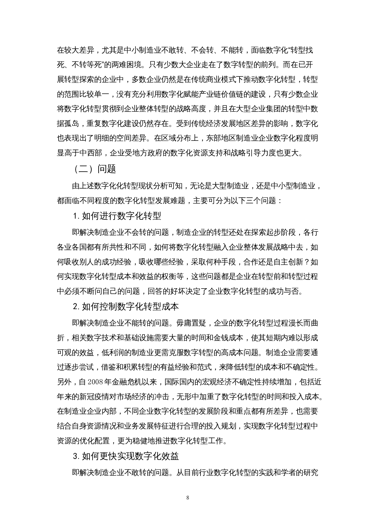 数字化转型对制造业企业绩效的影响&mdash;以上海汽车集团股份有限公司为例-17665字.docx 第10页