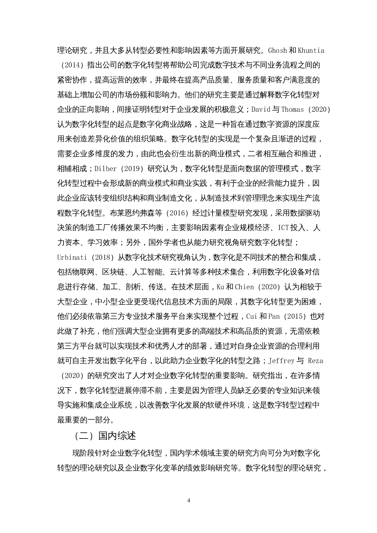 数字化转型对制造业企业绩效的影响&mdash;以上海汽车集团股份有限公司为例-17665字.docx 第6页