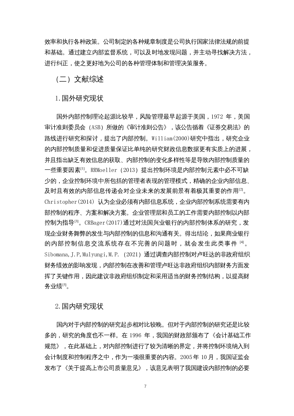 我国企业内部控制问题探析&mdash;以海南海药为例-12819字.docx 第9页