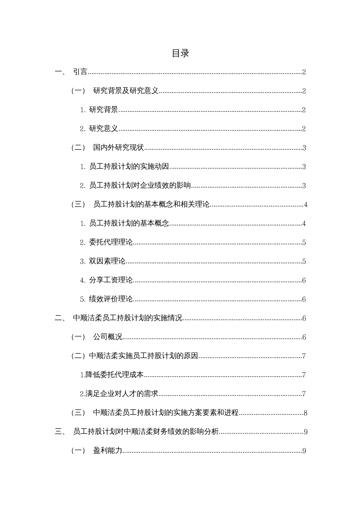 员工持股计划的实施动因和效果研究-14493字.docx 第1页