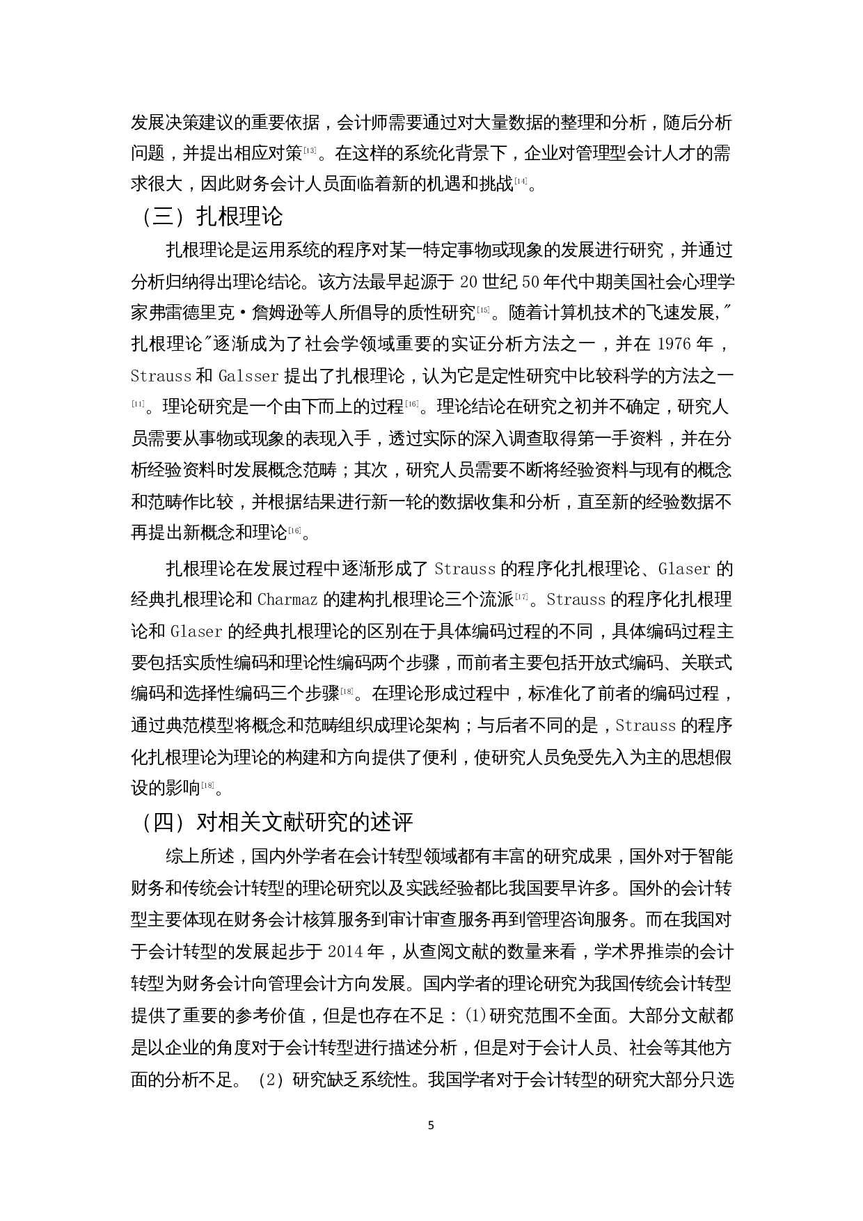 大数据时代下智能财务对传统会计转型的影响研究-12671字.docx 第8页