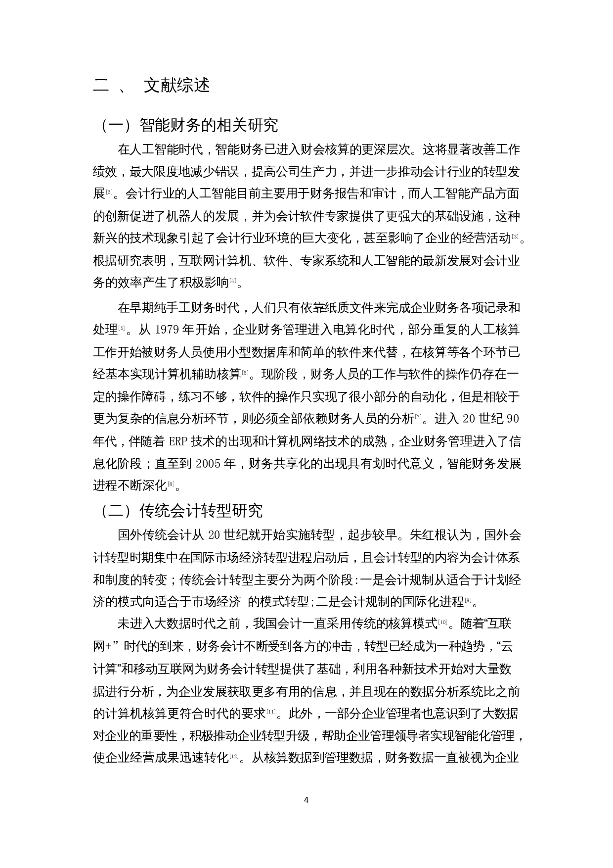 大数据时代下智能财务对传统会计转型的影响研究-12671字.docx 第7页