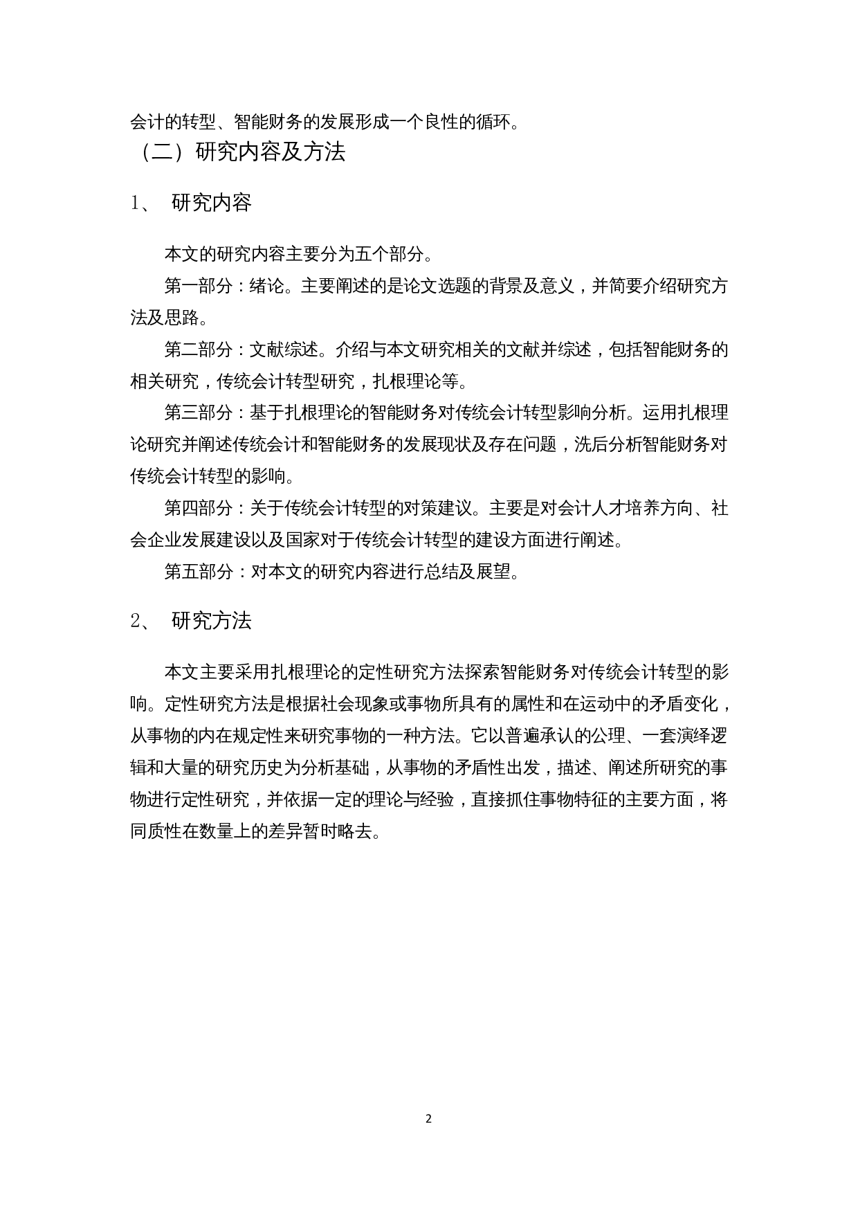 大数据时代下智能财务对传统会计转型的影响研究-12671字.docx 第5页