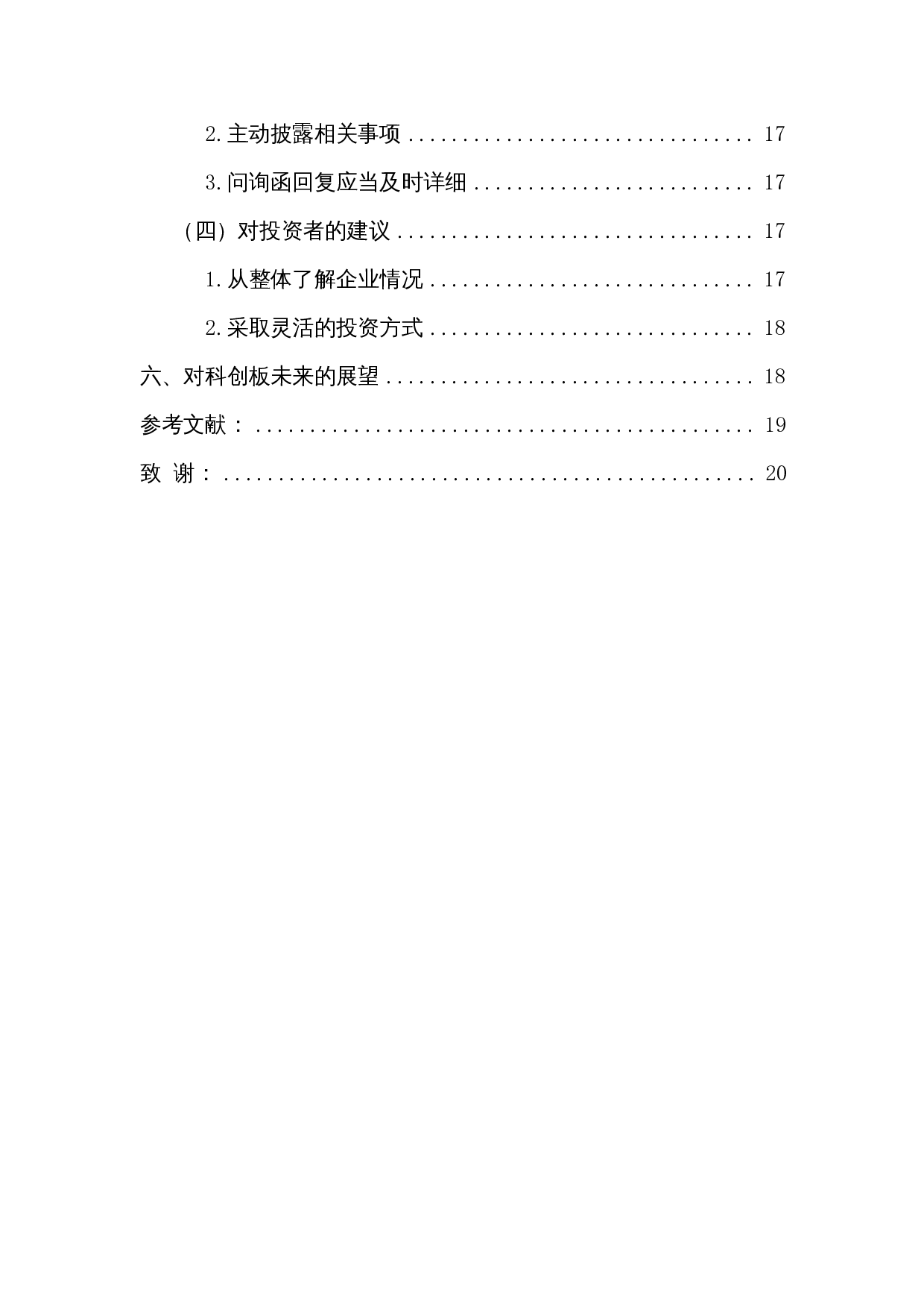 科创板年报问询函重点分析&mdash;&mdash;基于2020年科创板年报问询函-12455字.docx 第2页