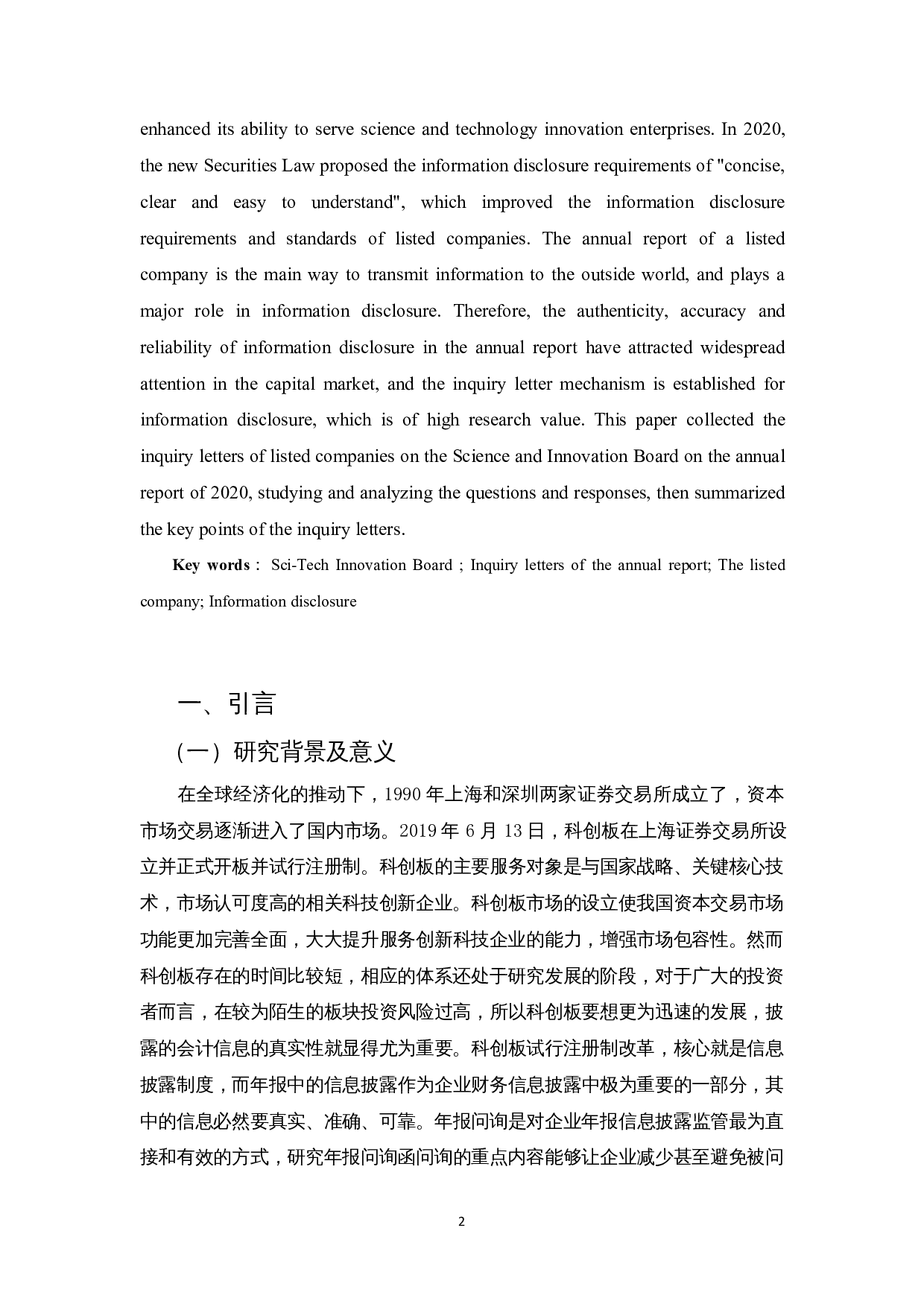 科创板年报问询函重点分析&mdash;&mdash;基于2020年科创板年报问询函-12455字.docx 第4页