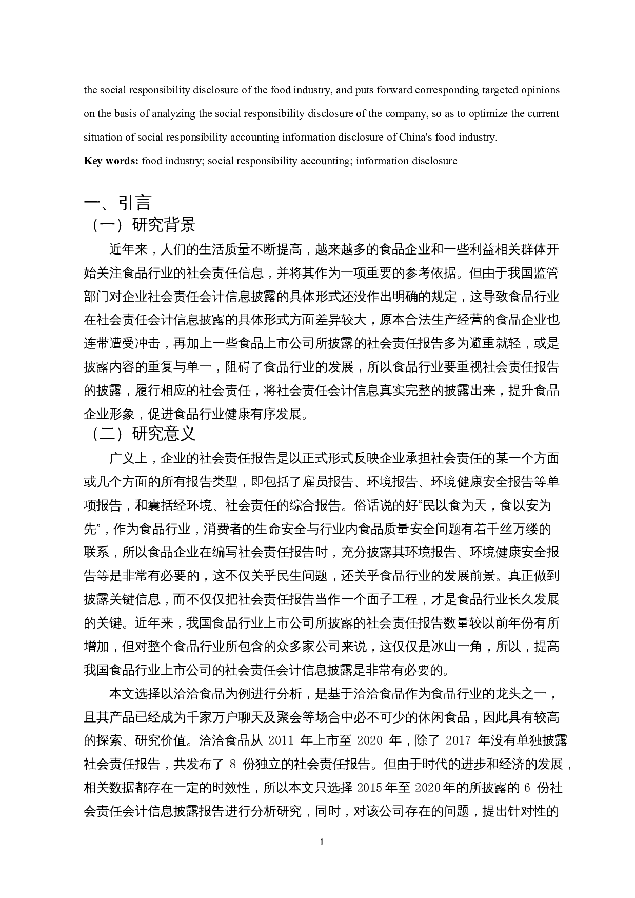 食品行业社会责任会计信息披露研究&mdash;以洽洽食品股份有限公司为例-10466字.docx 第3页