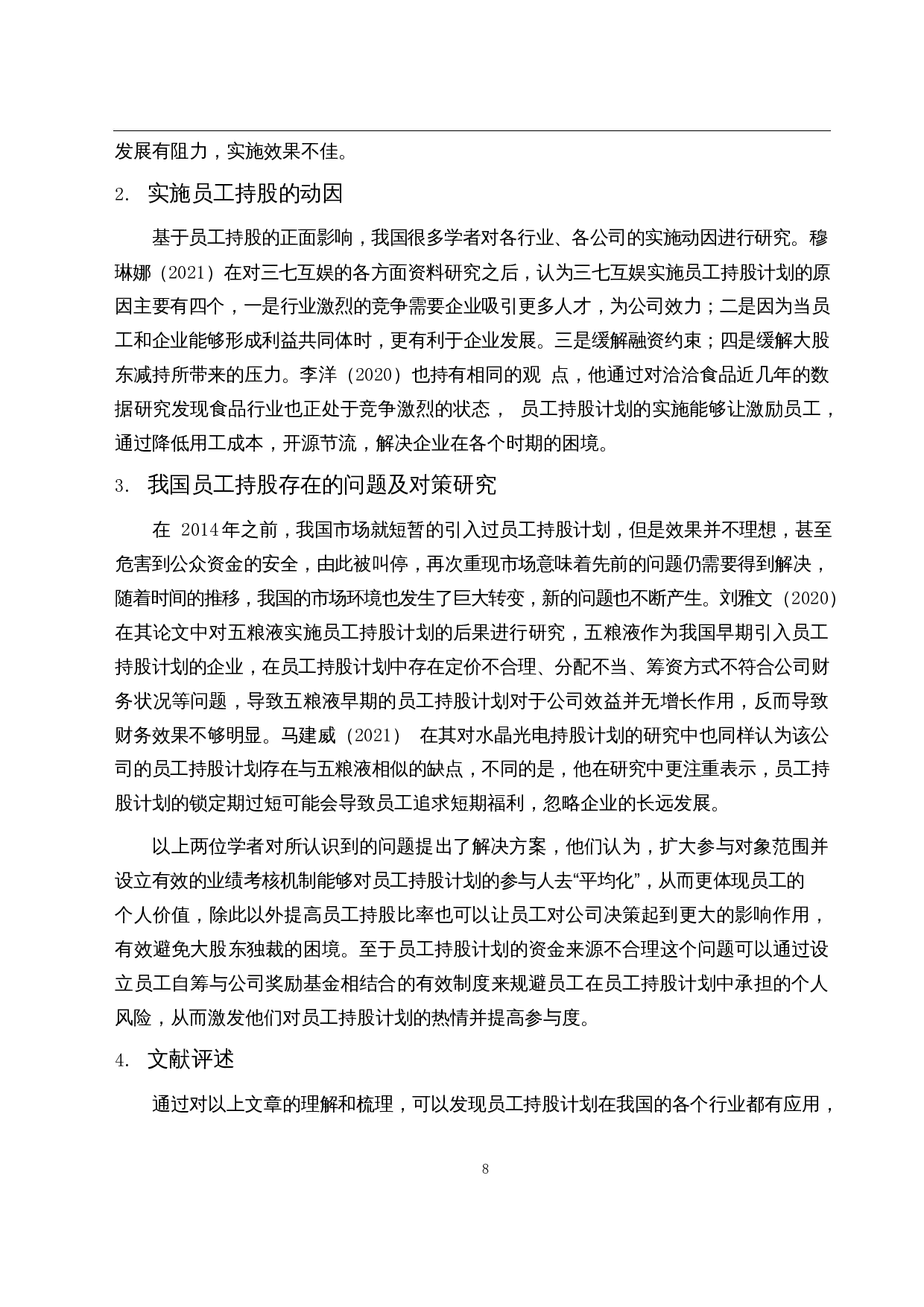 员工持股计划的经济后果-15424字.docx 第10页