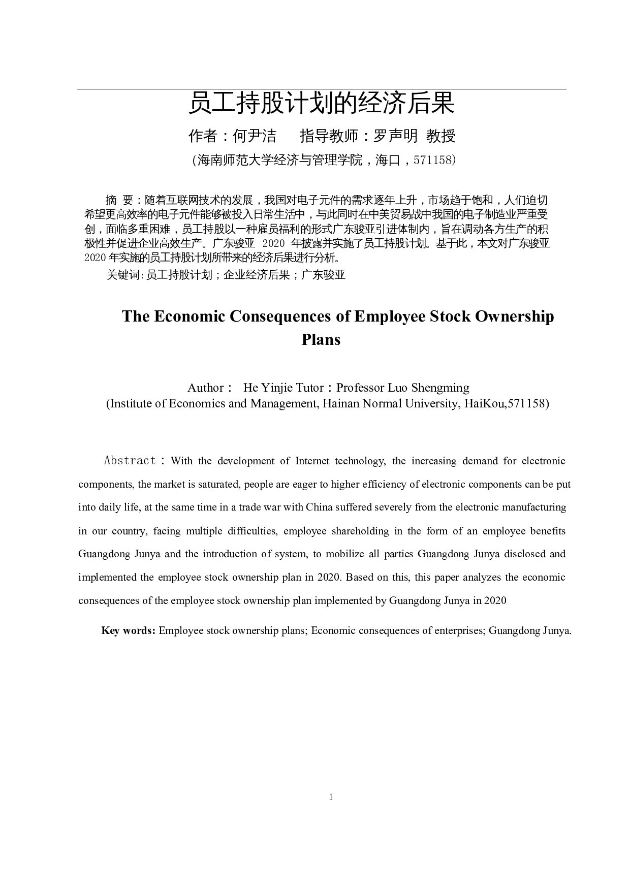 员工持股计划的经济后果-15424字.docx 第3页