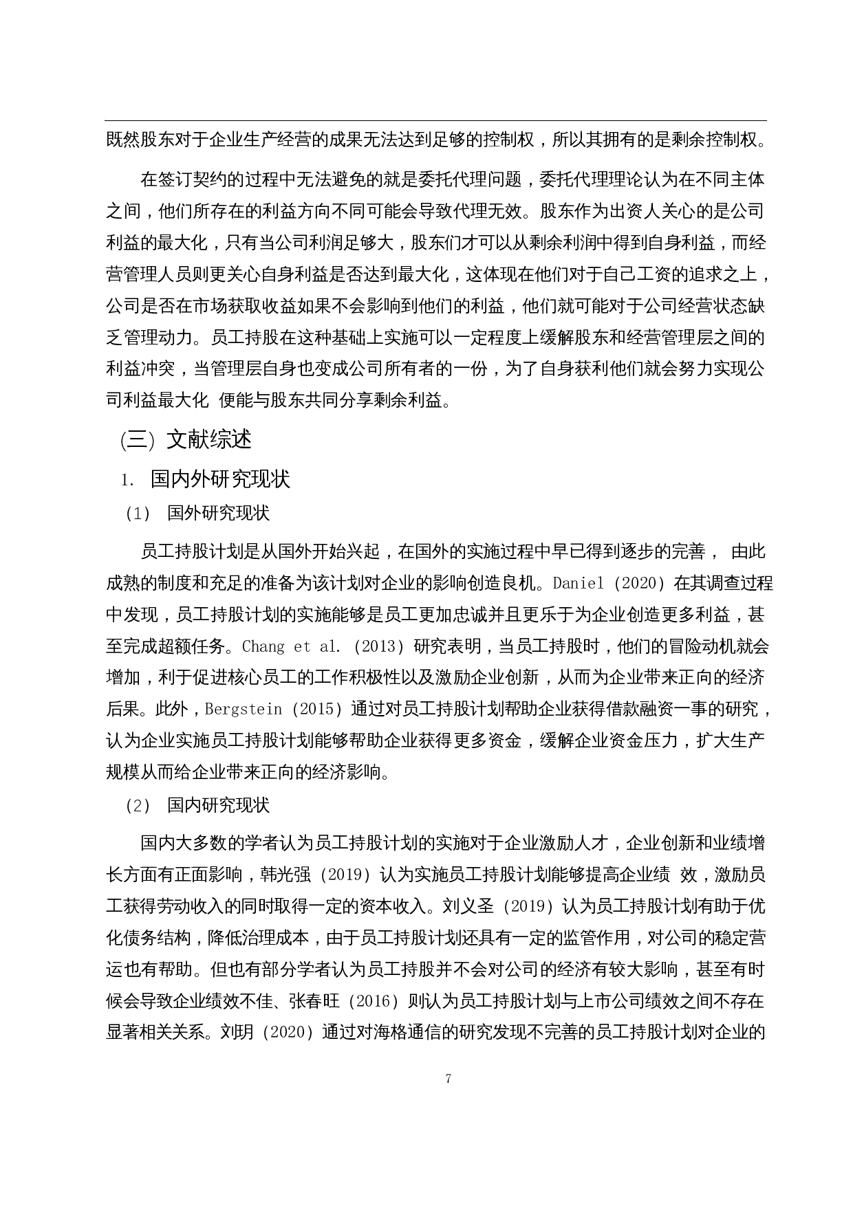 员工持股计划的经济后果-15424字.docx 第9页