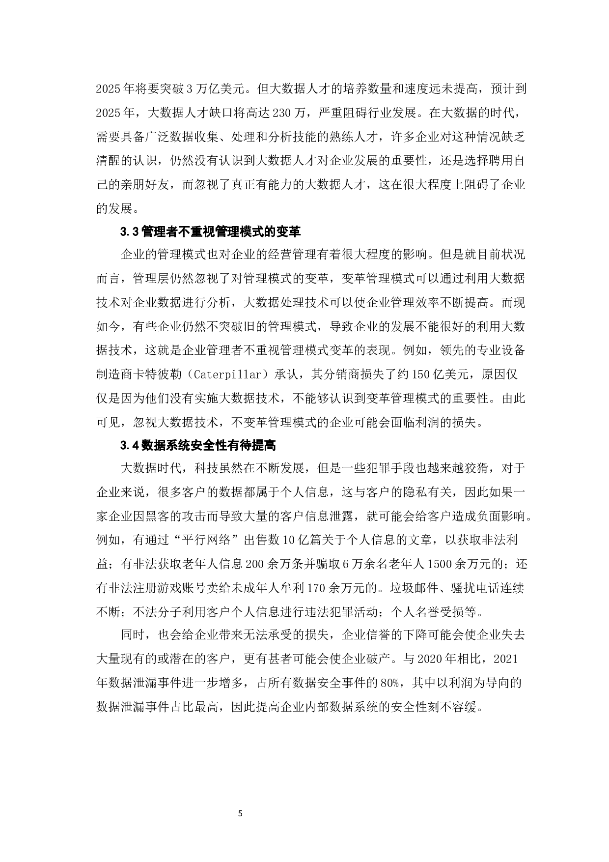 浅析大数据背景下企业管理-6809字.docx 第9页