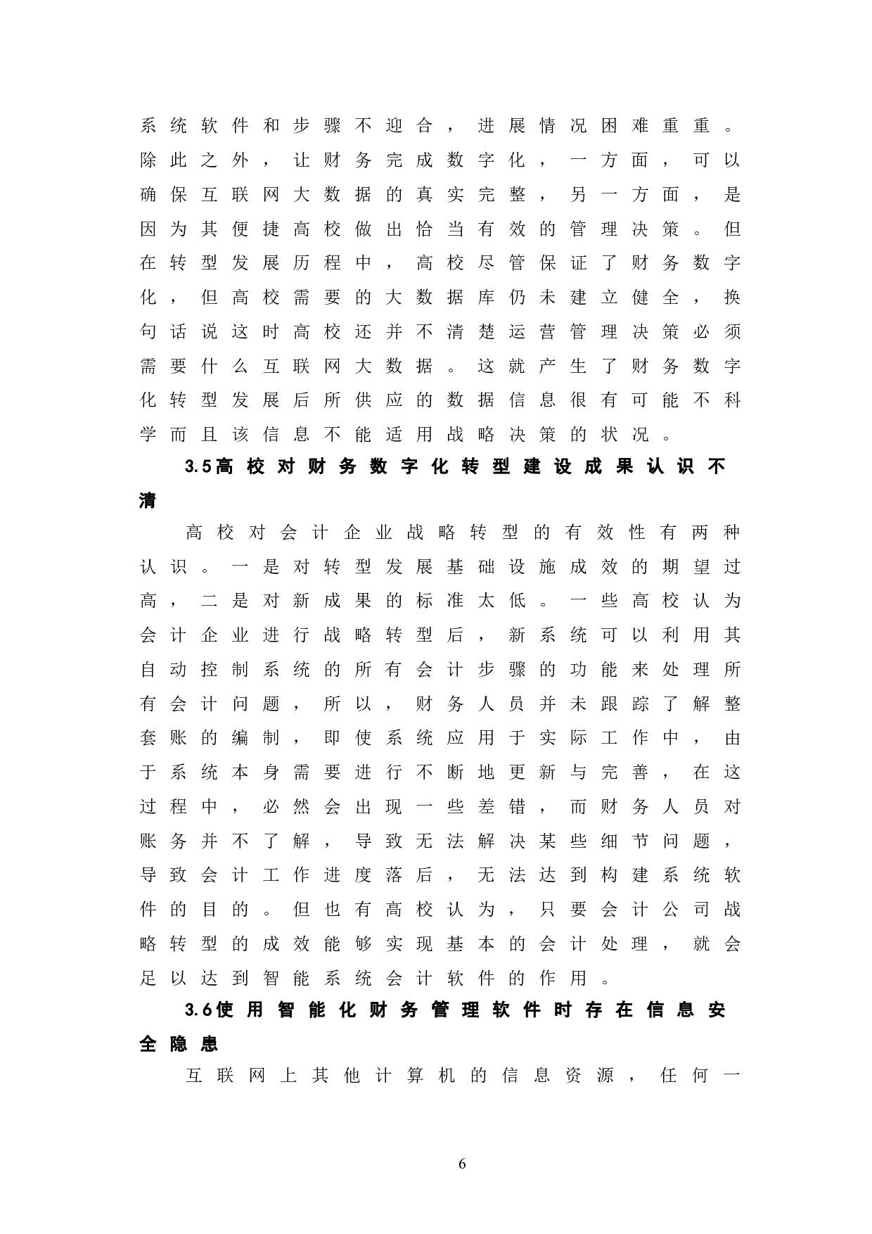浅谈高校构建智能化财务管理软件的必要性-6801字.doc 第10页