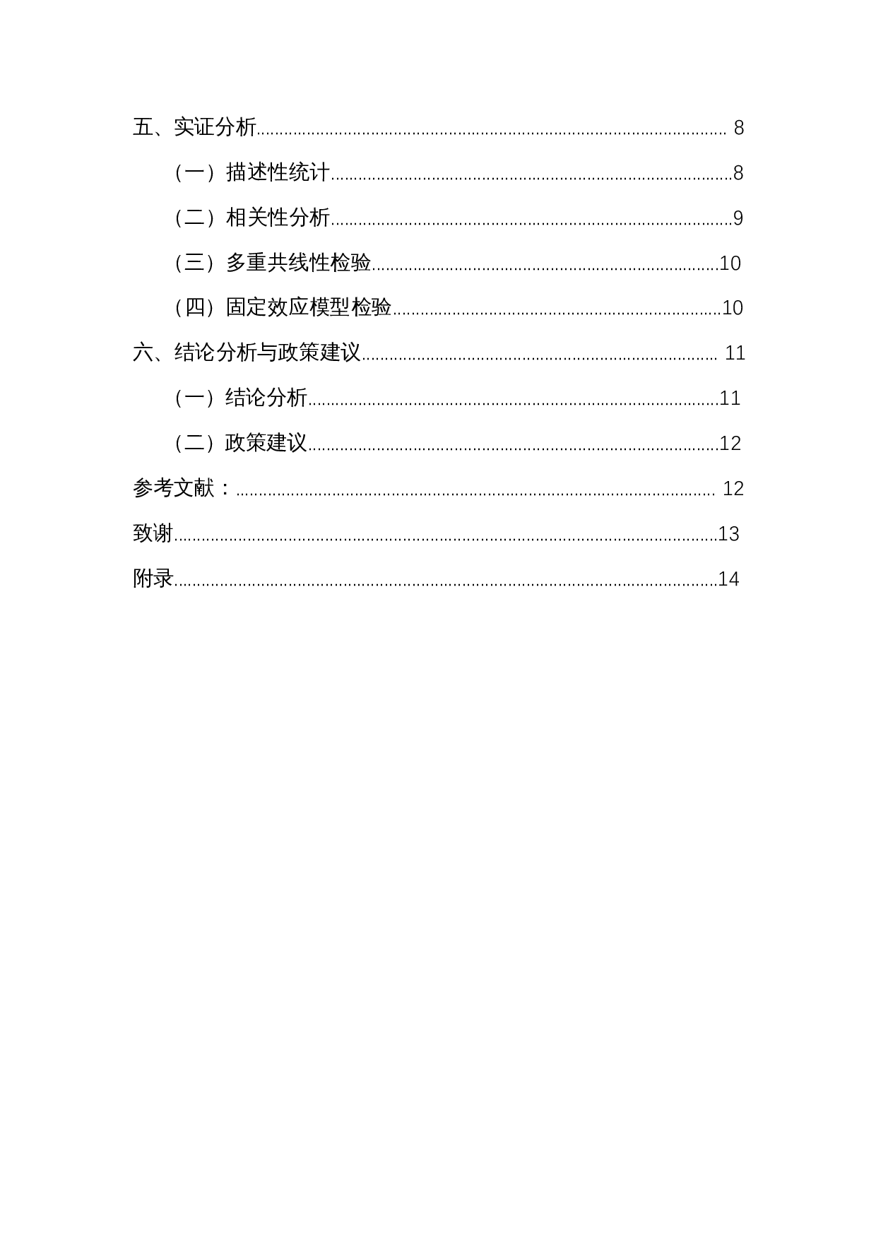 我国旅游业上市公司盈利能力影响因素分析-12563字.docx 第2页