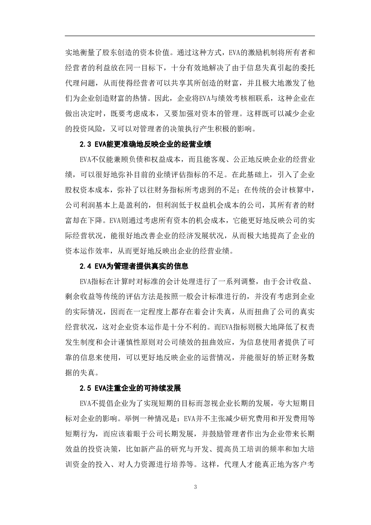 EVA在企业绩效评价中的应用-6572字.pdf 第6页