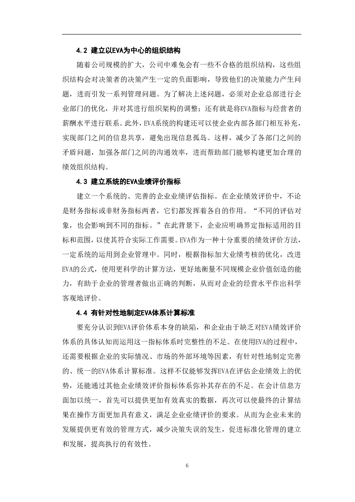 EVA在企业绩效评价中的应用-6572字.pdf 第9页