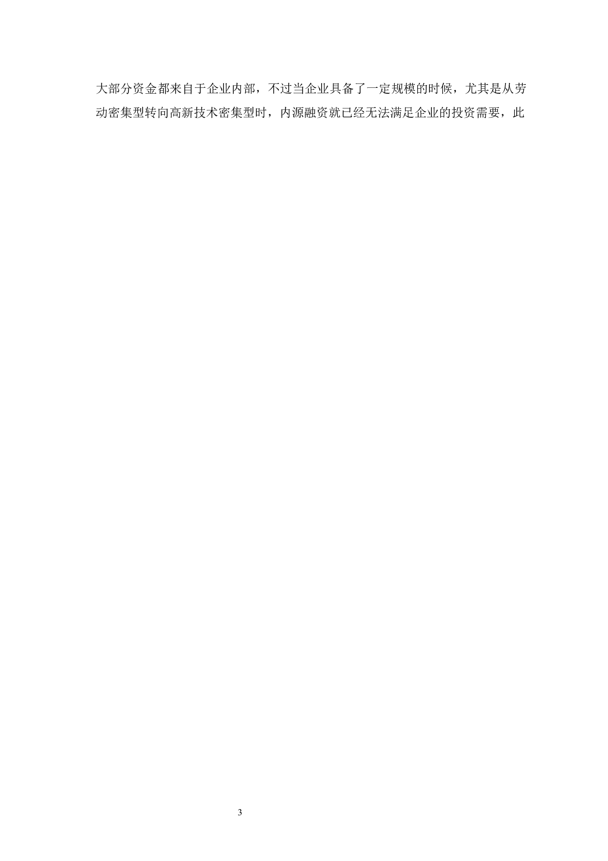 中小企业融资与投资风险管理研究-7426字.docx 第8页