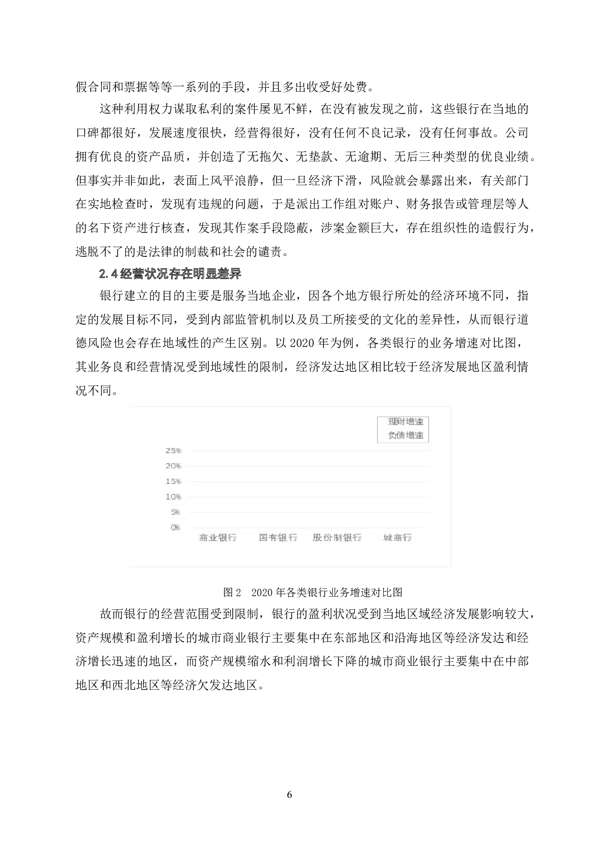 银行道德风险的成因与防范-9696字.doc 第10页