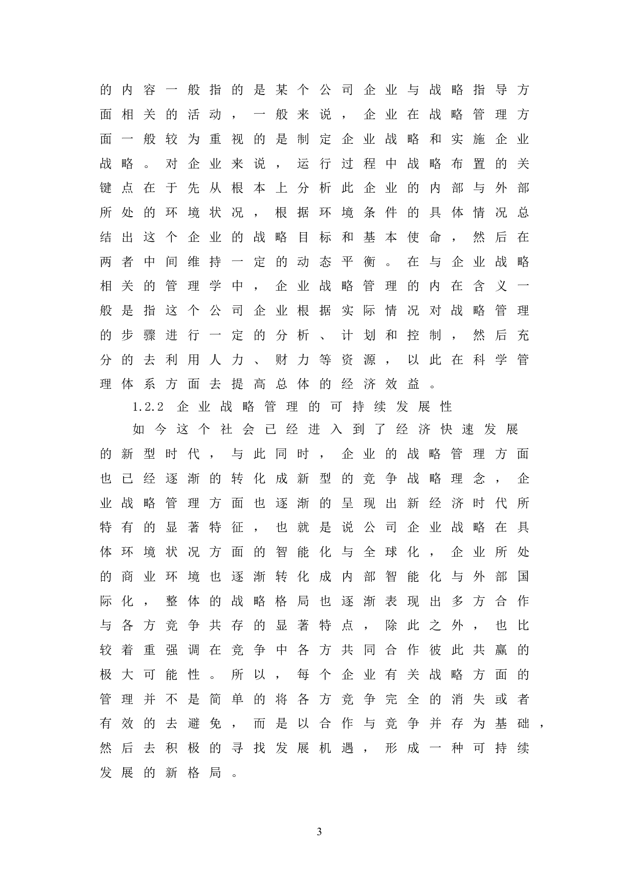 双循环背景下企业战略管理研究-7879字.doc 第8页