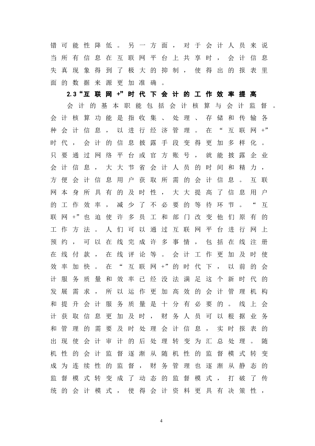 互联网+时代下会计行业的发展趋势-6843字.doc 第8页