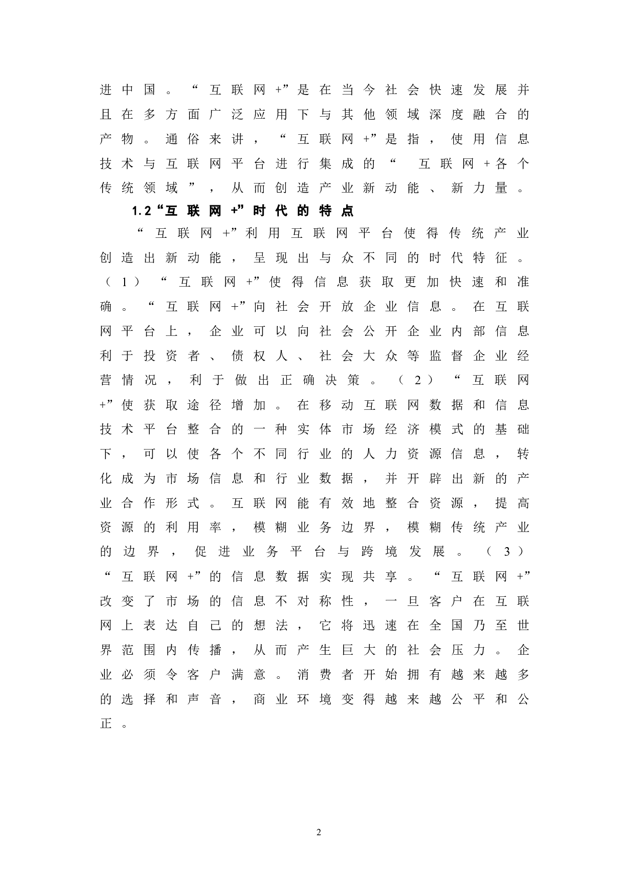 互联网+时代下会计行业的发展趋势-6843字.doc 第6页