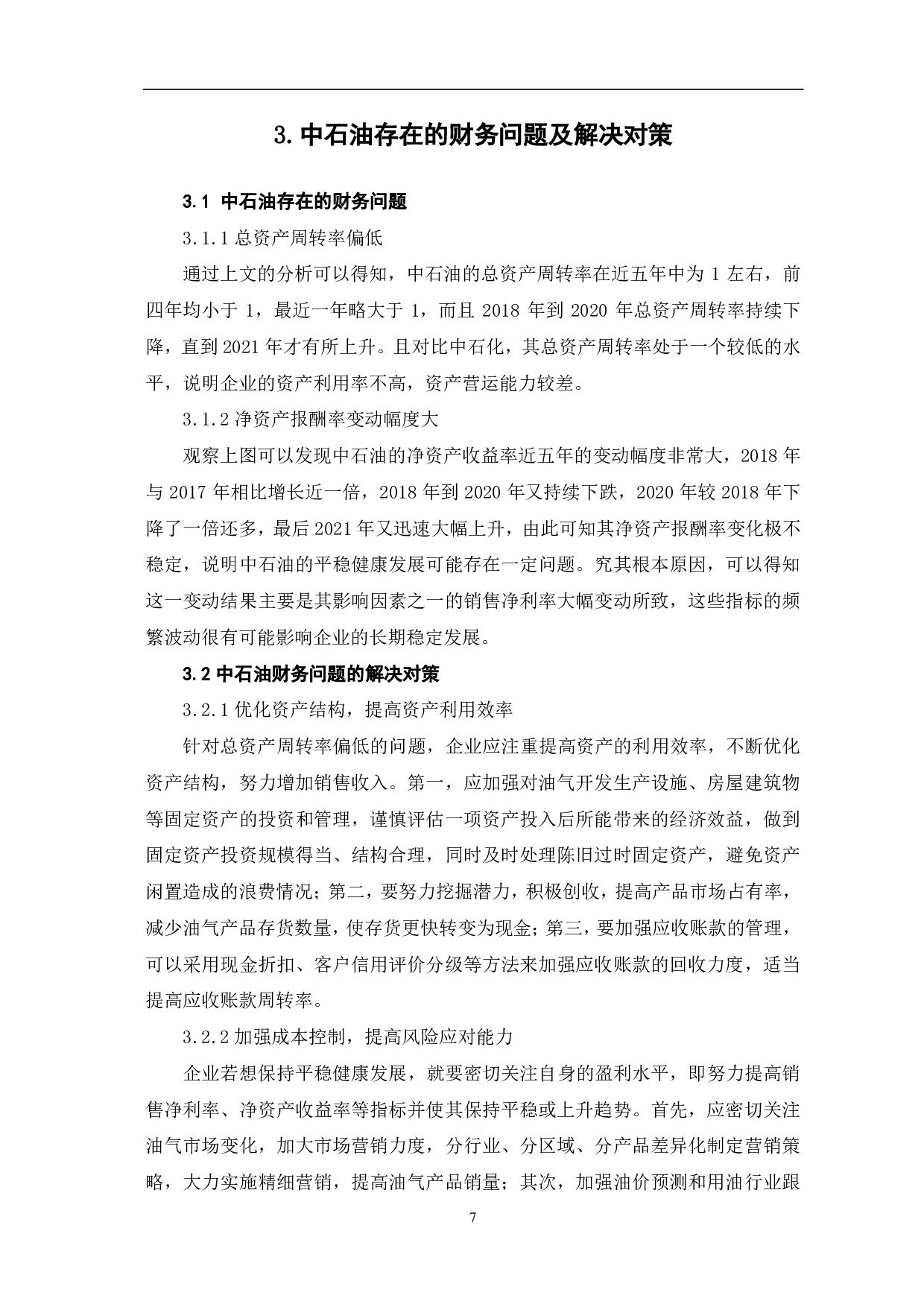 杜邦分析法在中国石油天然气股份有限公司的应用研究-5806字.pdf 第10页