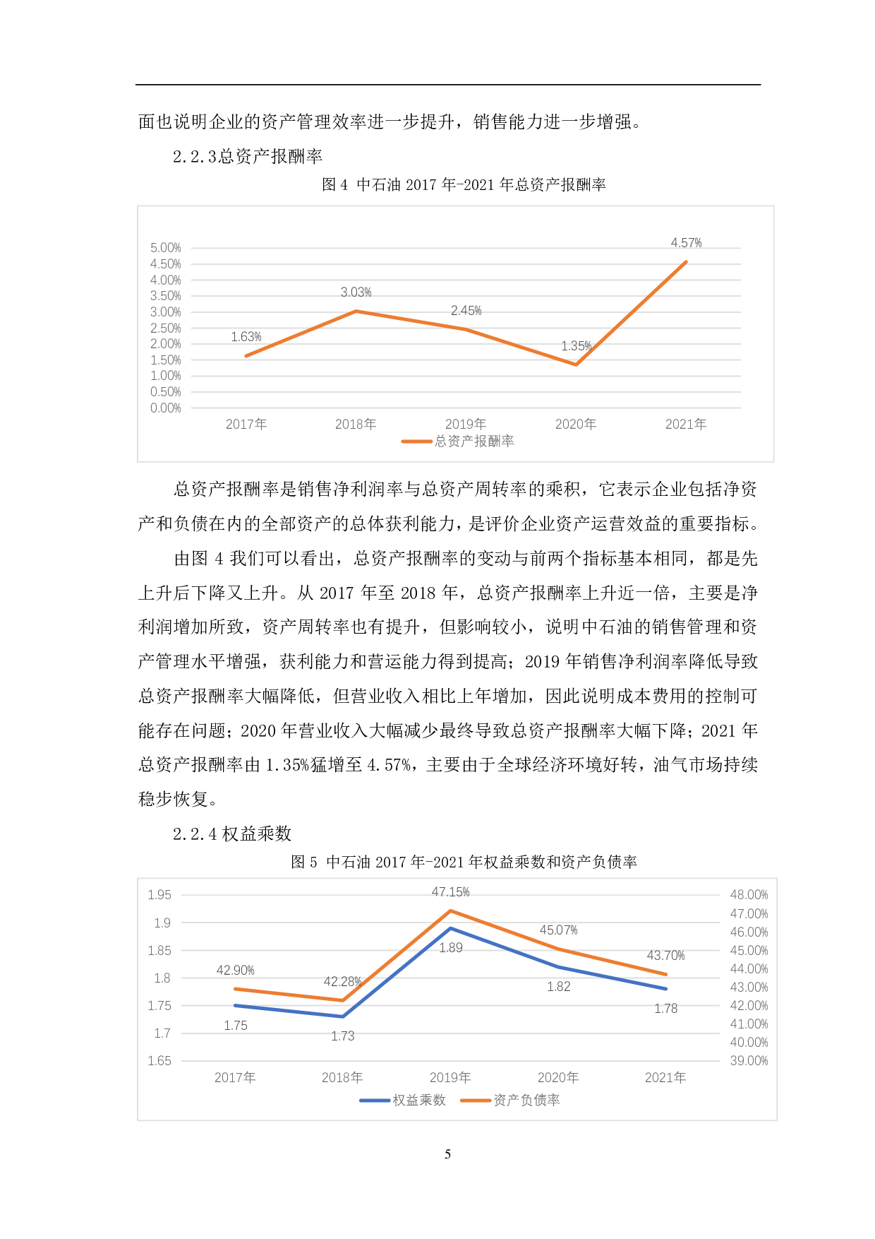 杜邦分析法在中国石油天然气股份有限公司的应用研究-5806字.pdf 第8页