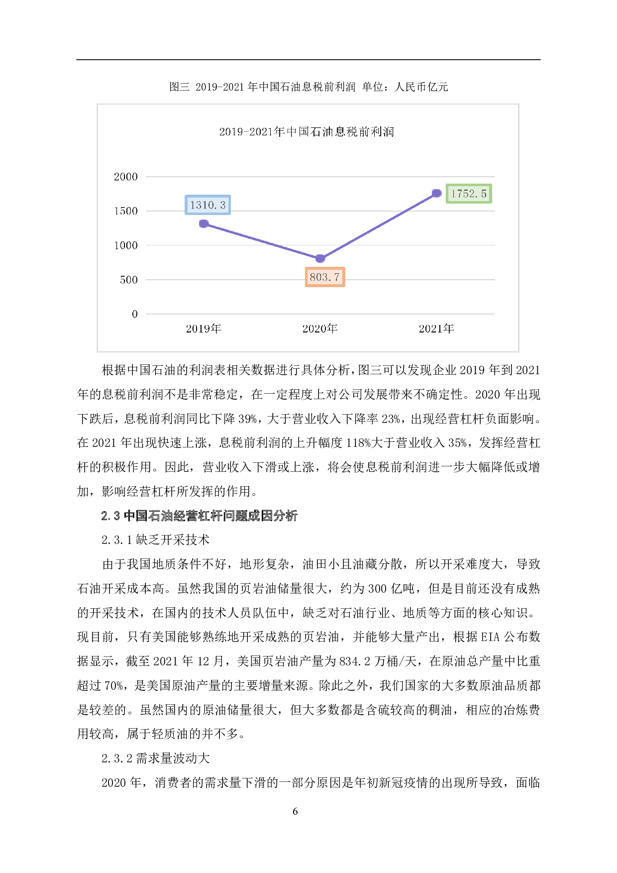 经营杠杆原理在中国石油天然气股份有限公司的应用研究-6043字.pdf 第9页