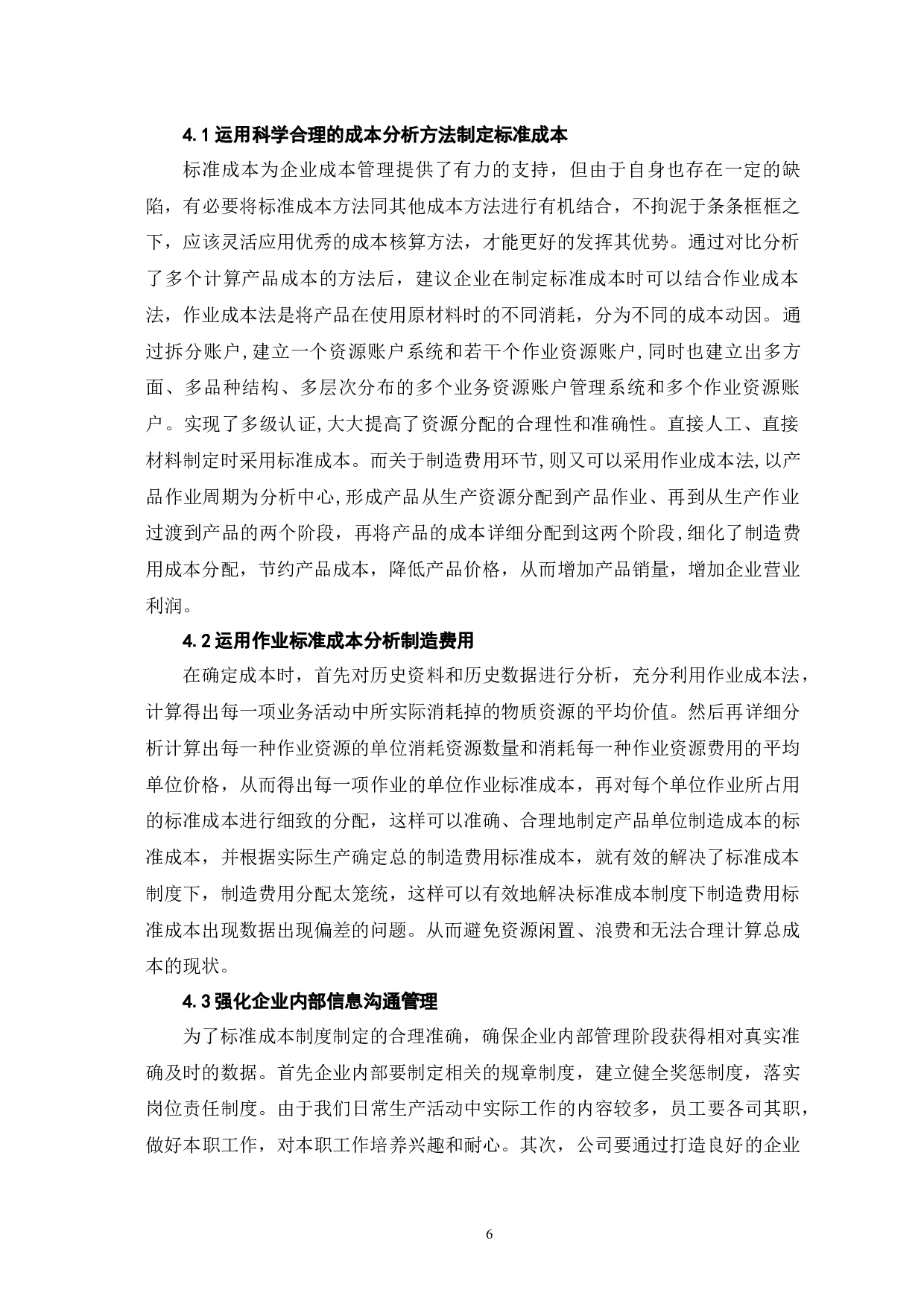 关于标准成本制度下成本分析的探讨-6655字.docx 第10页