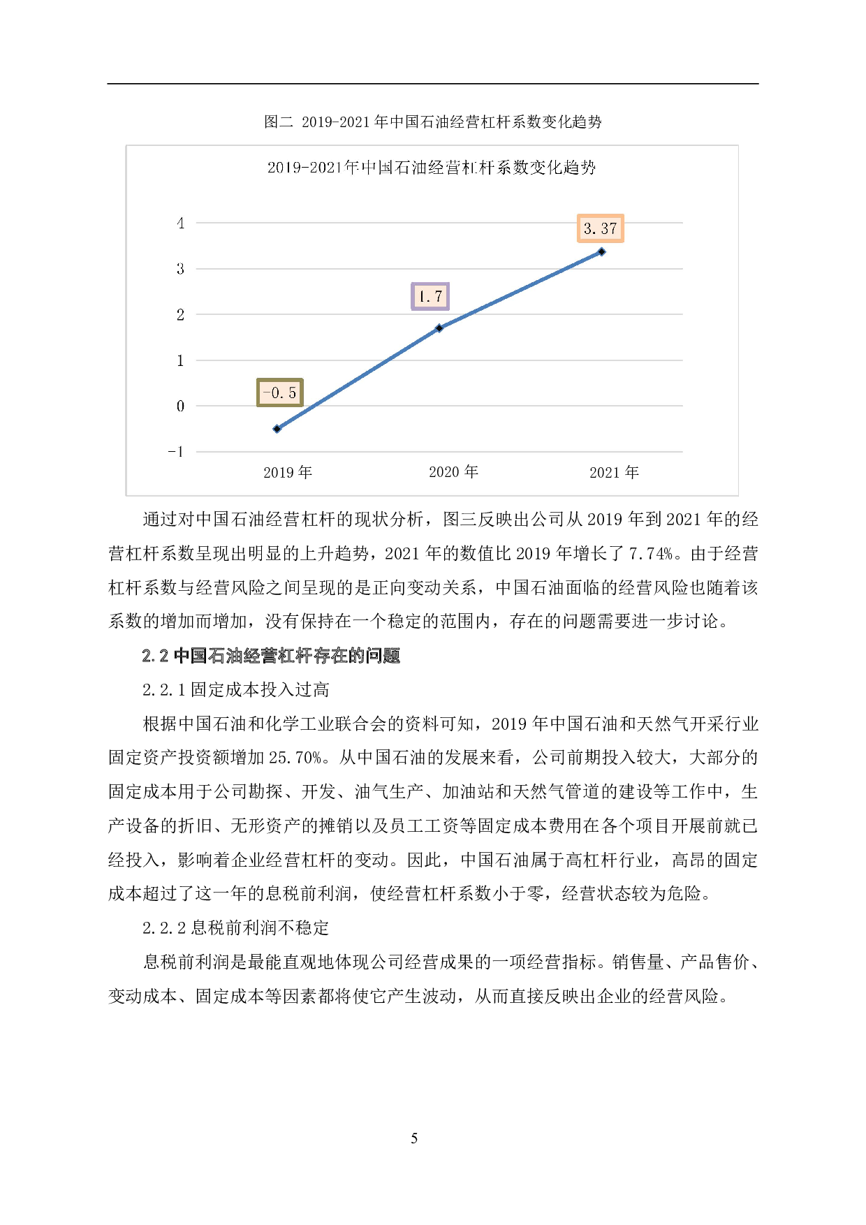 经营杠杆原理在中国石油天然气股份有限公司的应用研究-6043字.pdf 第8页