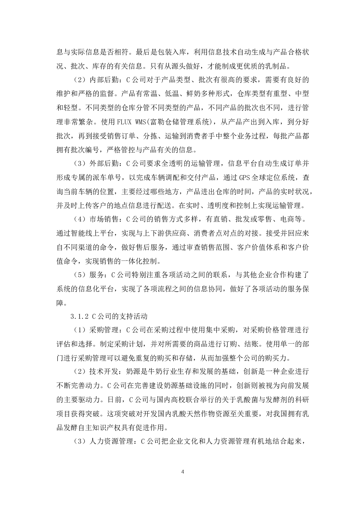 企业战略管理的价值链分析&mdash;以C公司为例-7531字.docx 第8页