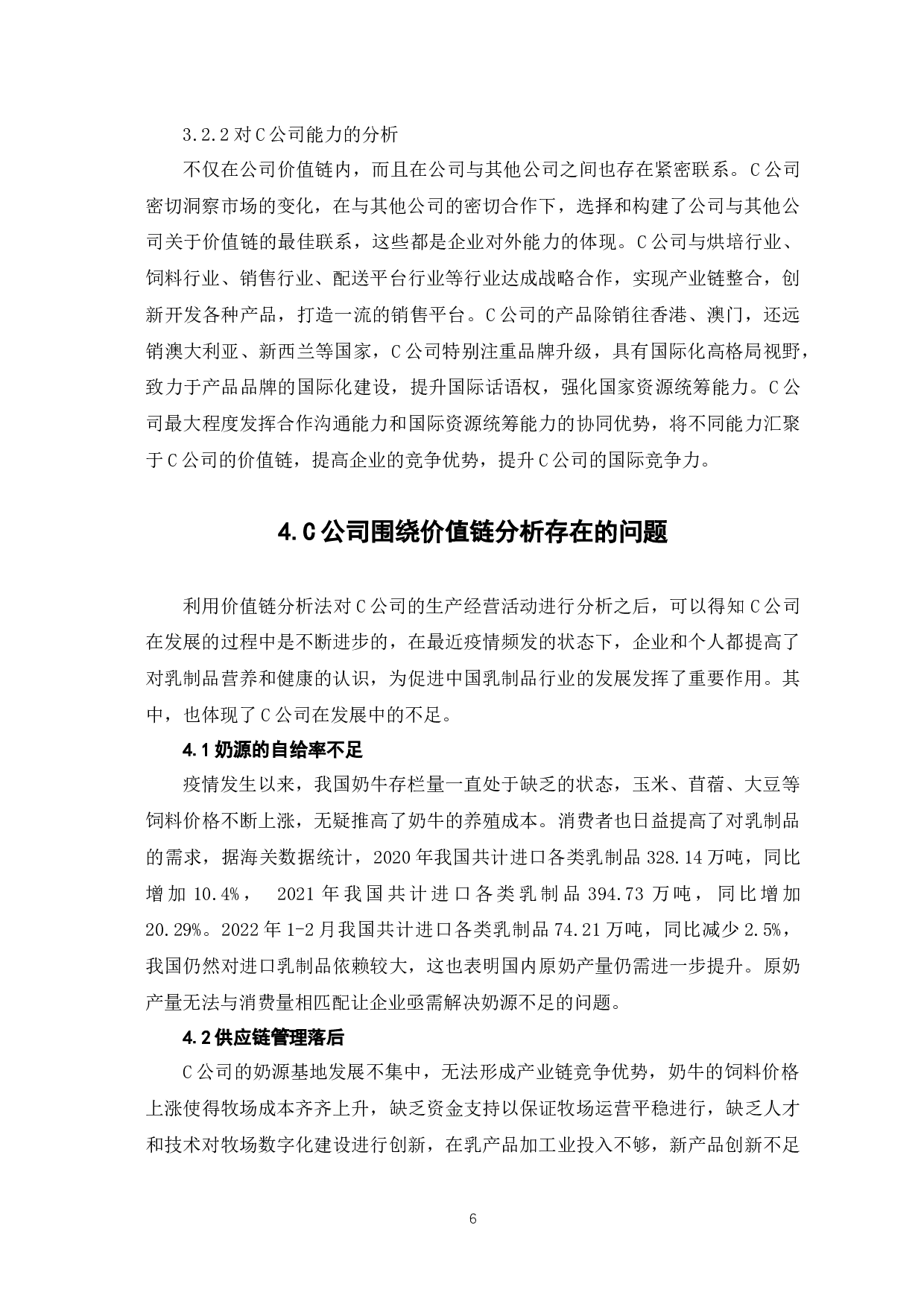 企业战略管理的价值链分析&mdash;以C公司为例-7531字.docx 第10页