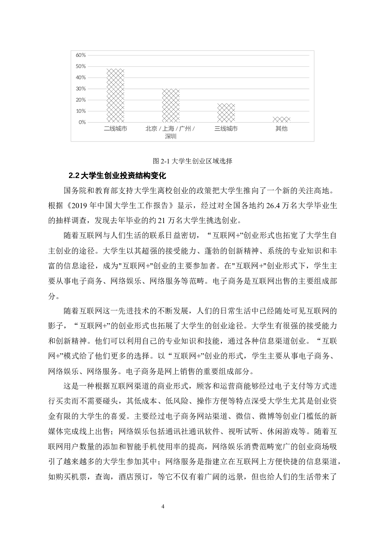 浅谈大学生创业投资的风险管理-8072字.docx 第7页