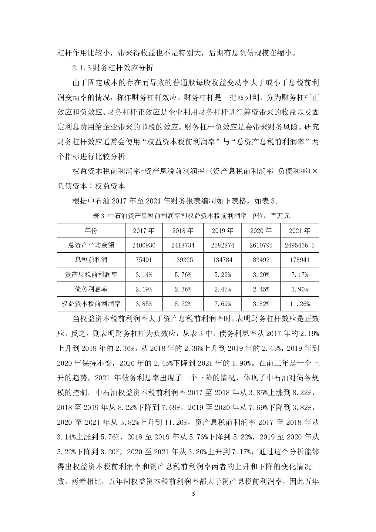 财务杠杆原理及其在中国石油天然气股份有限公司的应用研究-6827字.pdf 第8页