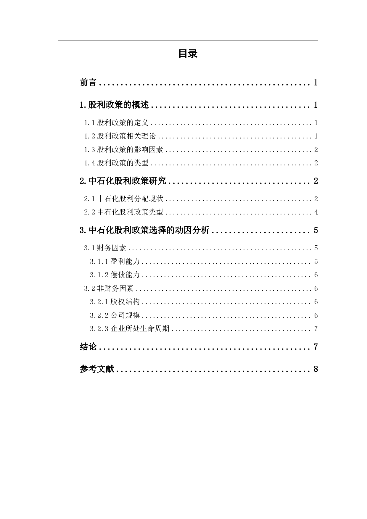 中国石油化工股份有限公司股利政策研究-6153字.pdf 第1页