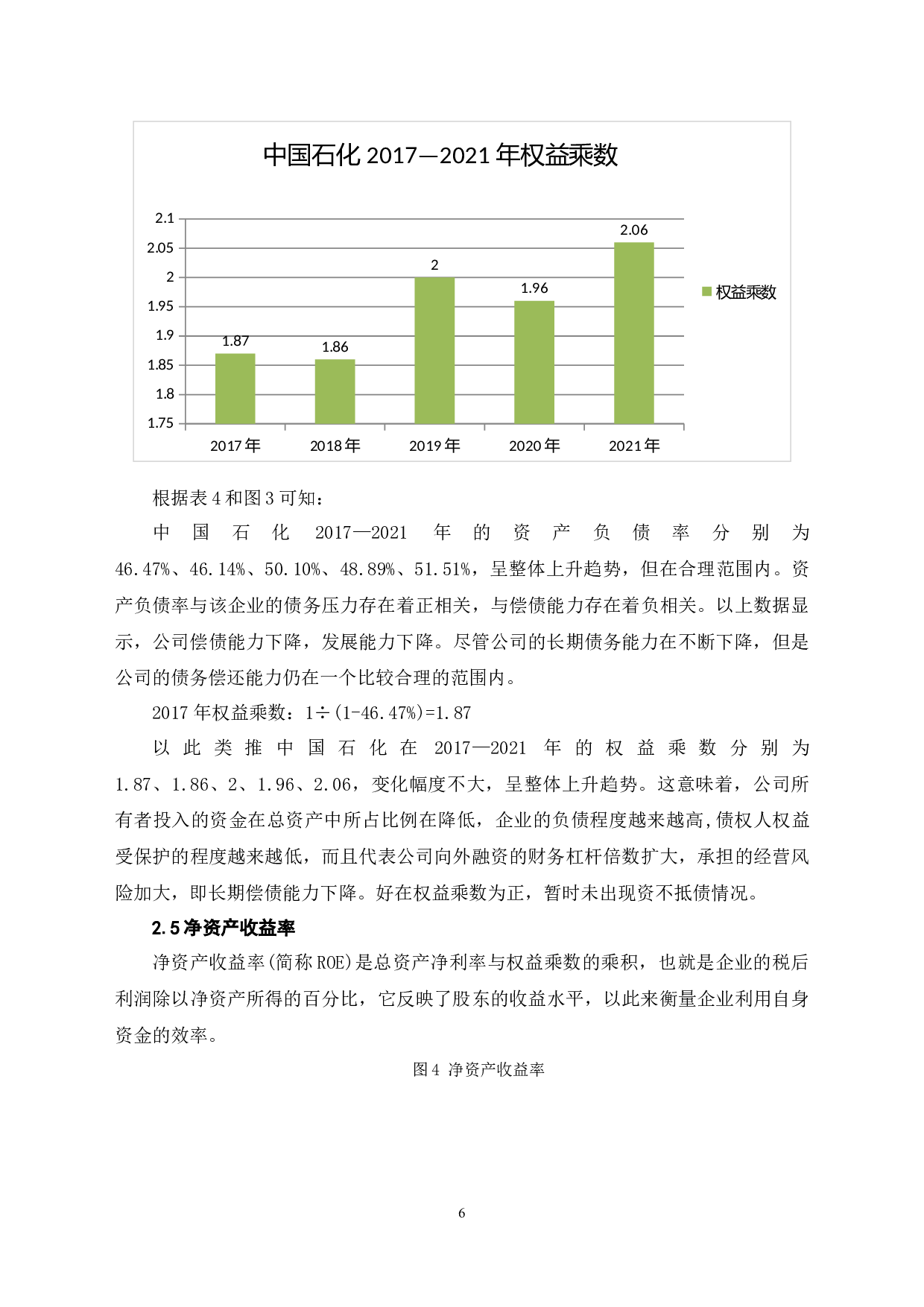 杜邦分析法在中国石油化工股份有限公司的应用研究-6029字.docx 第10页