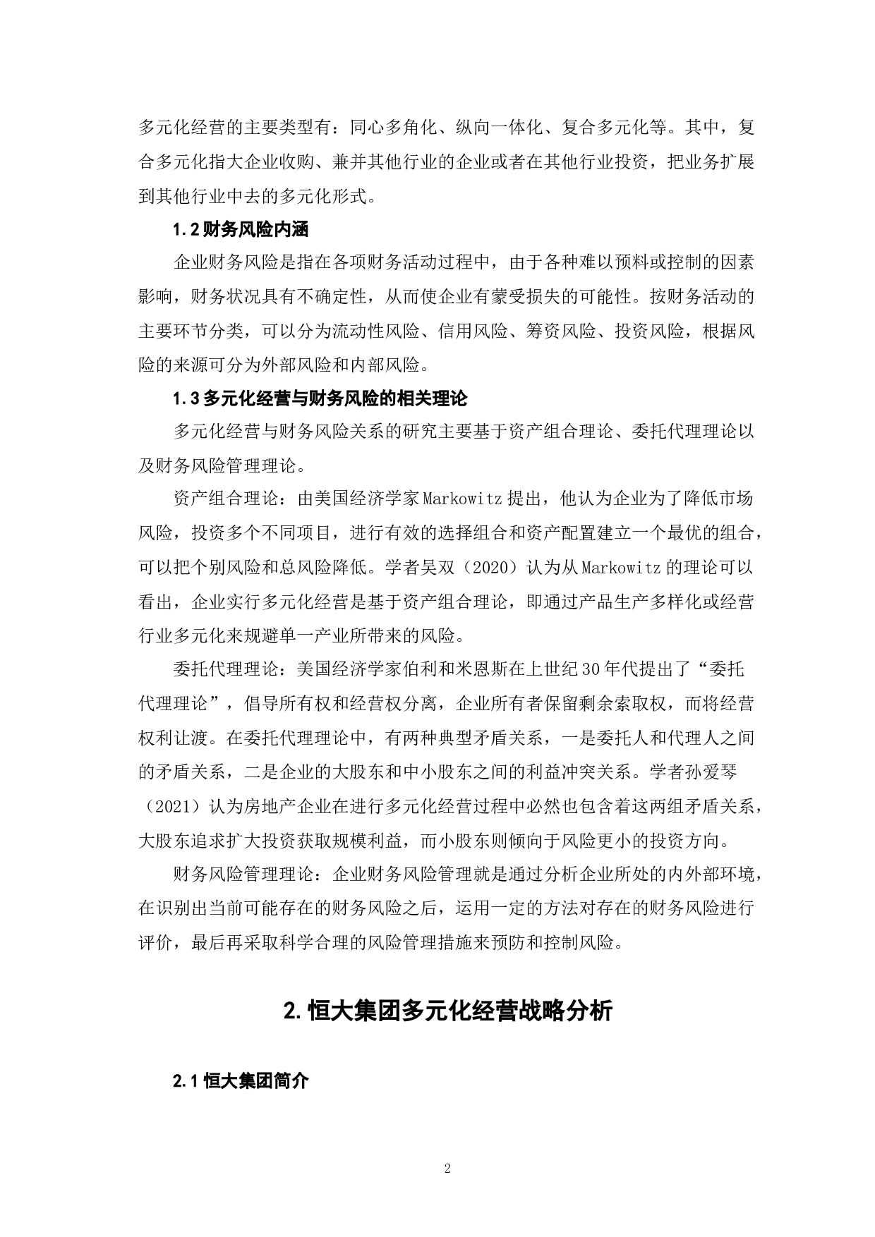 房地产企业多元化经营的财务风险分析&mdash;以恒大集团为例-8087字.docx 第5页