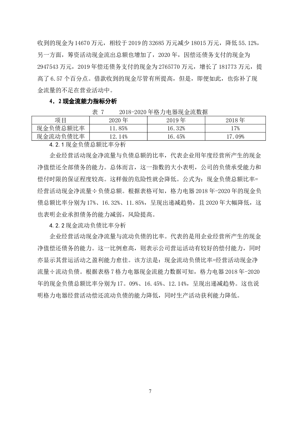 格力电器财务报表分析-6681字.doc 第10页