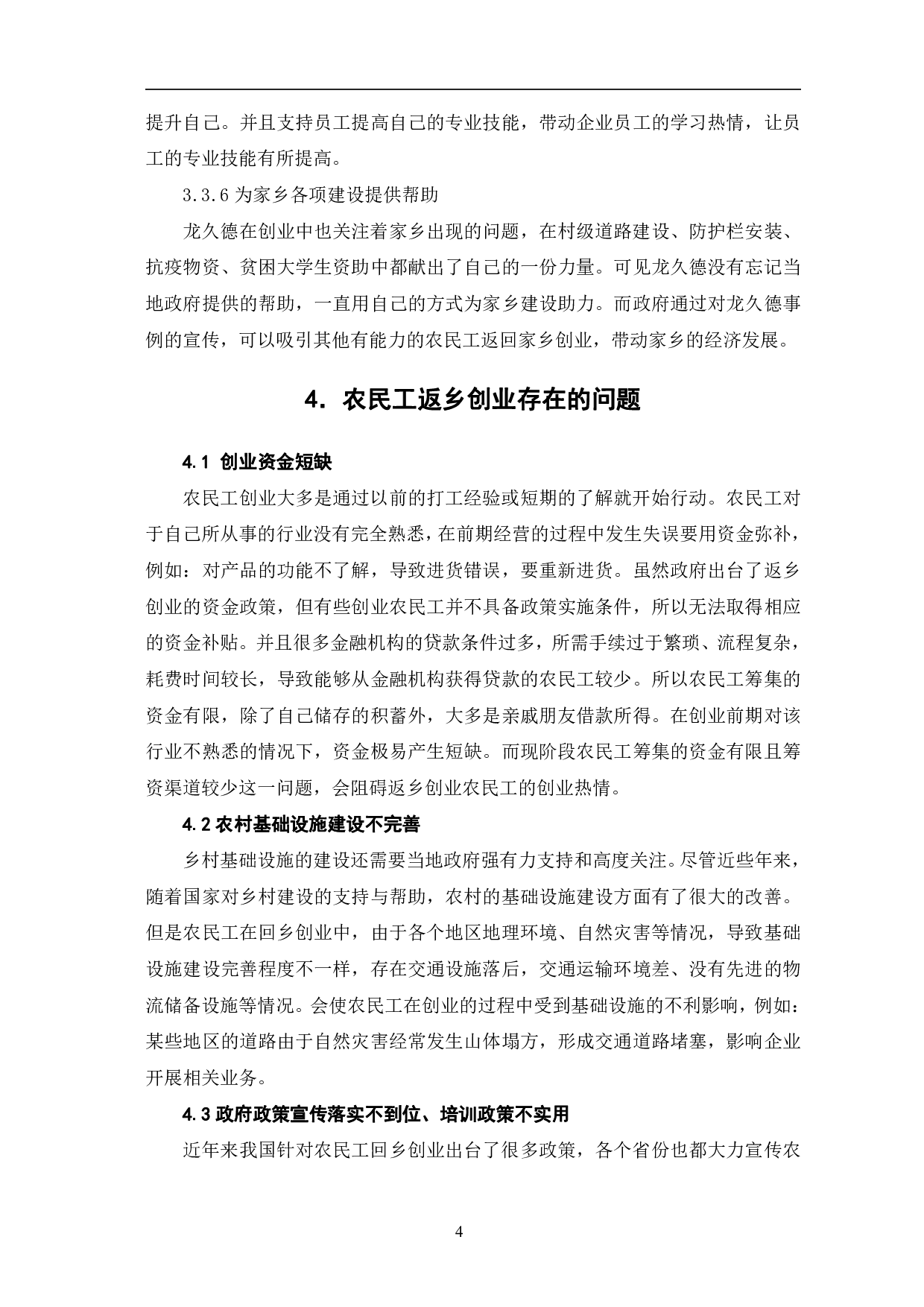 农民工返乡创业存在的问题及对策研究-7365字.pdf 第7页