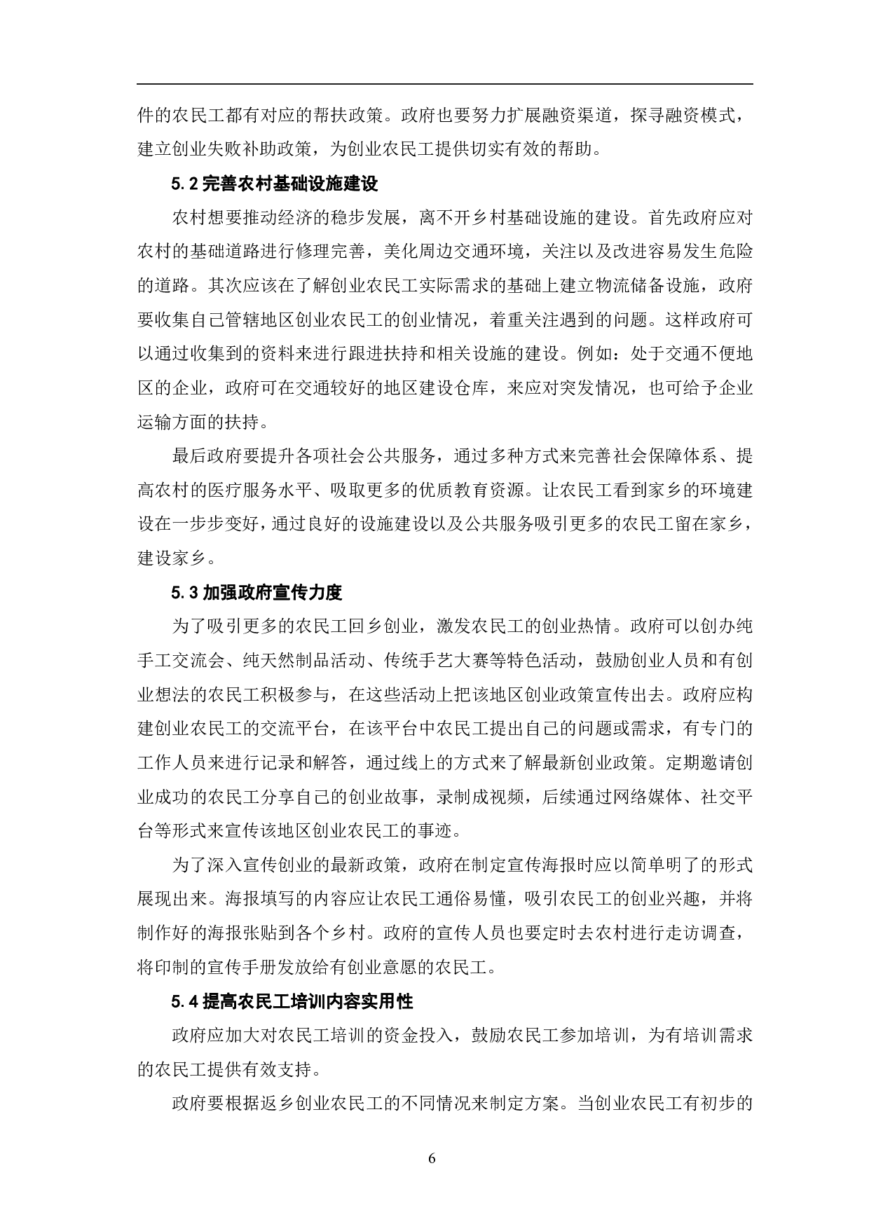 农民工返乡创业存在的问题及对策研究-7365字.pdf 第9页