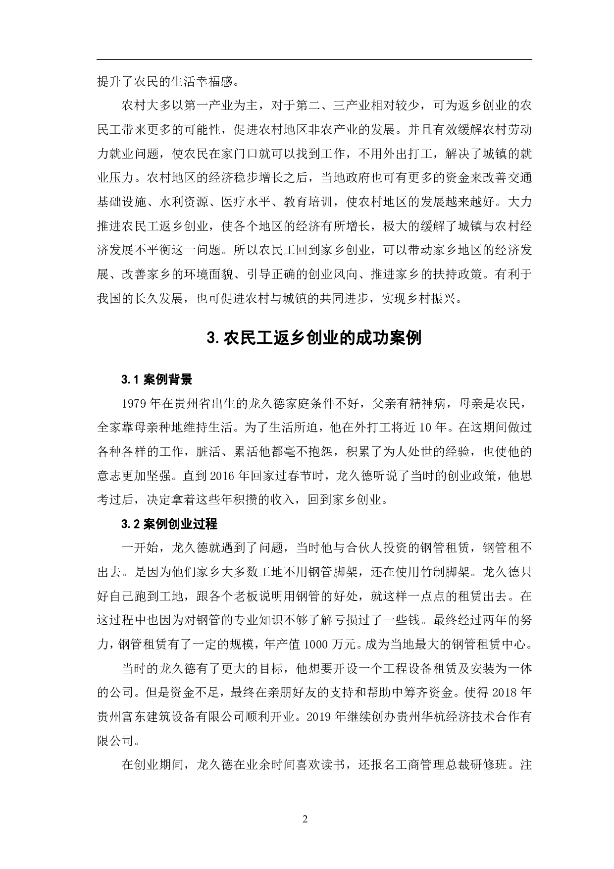 农民工返乡创业存在的问题及对策研究-7365字.pdf 第5页