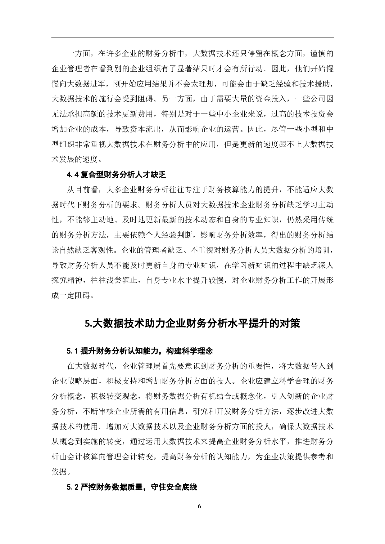 大数据技术对企业财务分析的影响及对策-6373字.pdf 第9页