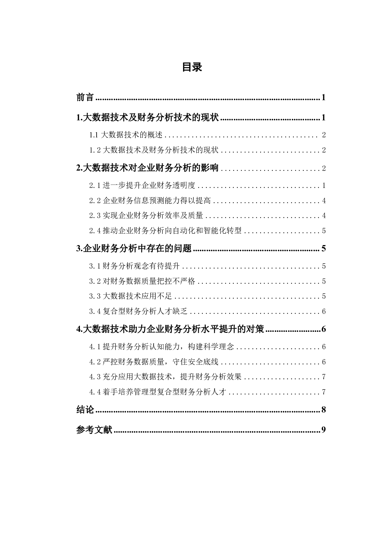 大数据技术对企业财务分析的影响及对策-6373字.pdf 第1页