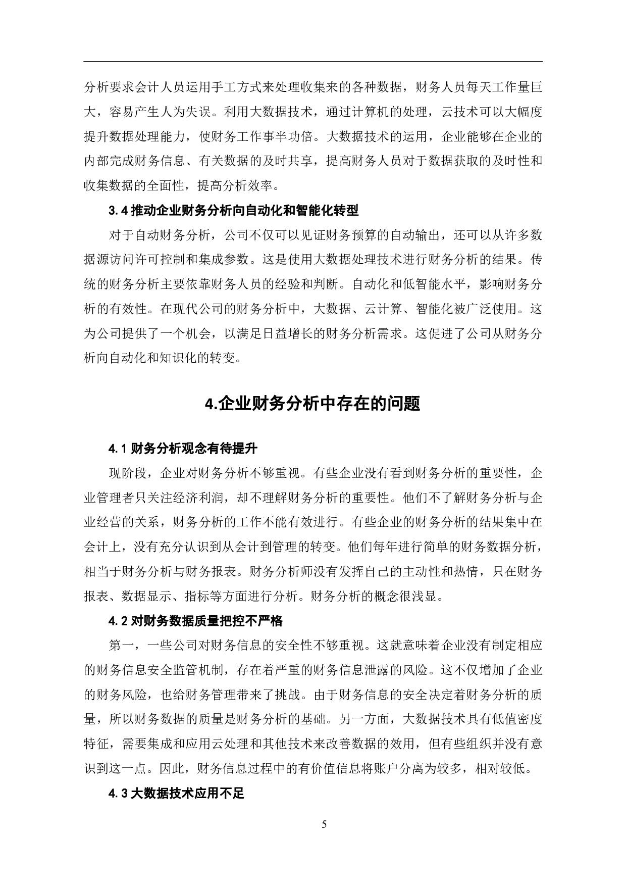 大数据技术对企业财务分析的影响及对策-6373字.pdf 第8页