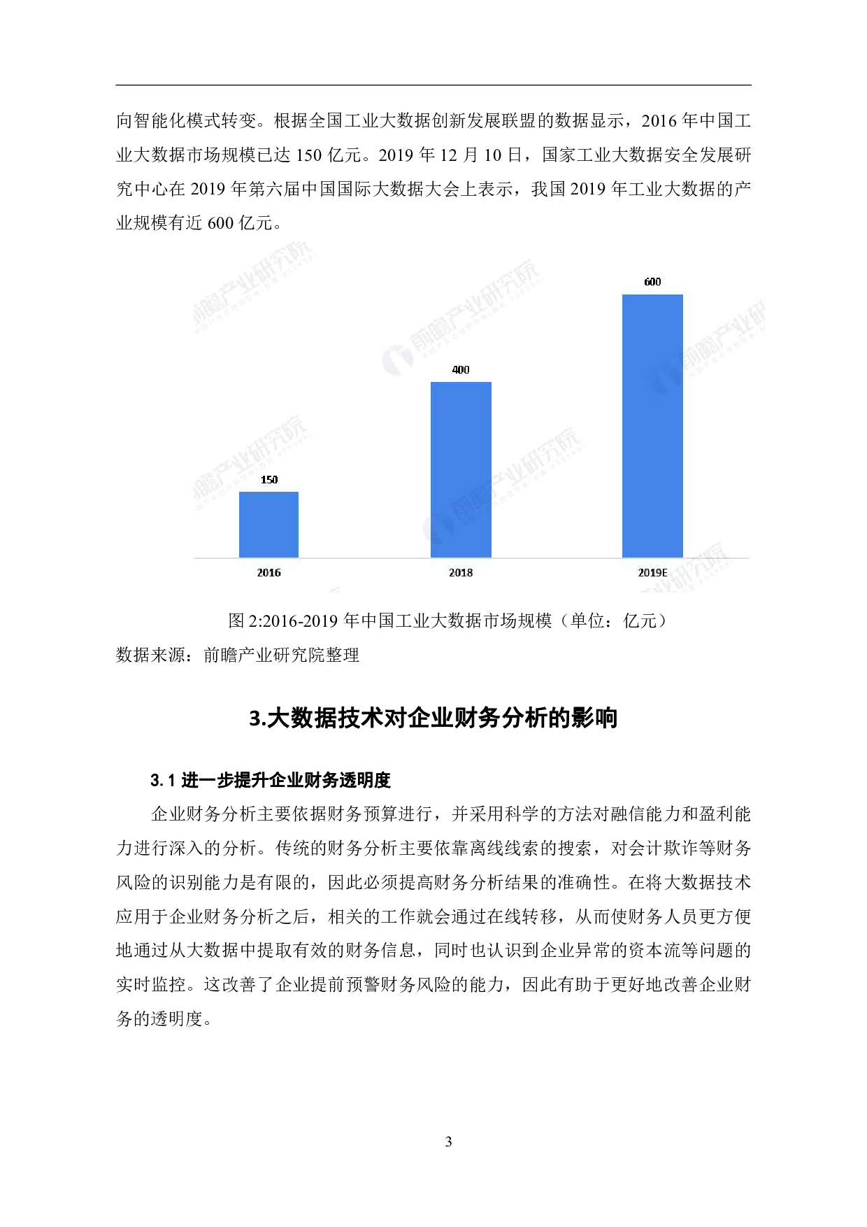 大数据技术对企业财务分析的影响及对策-6373字.pdf 第6页