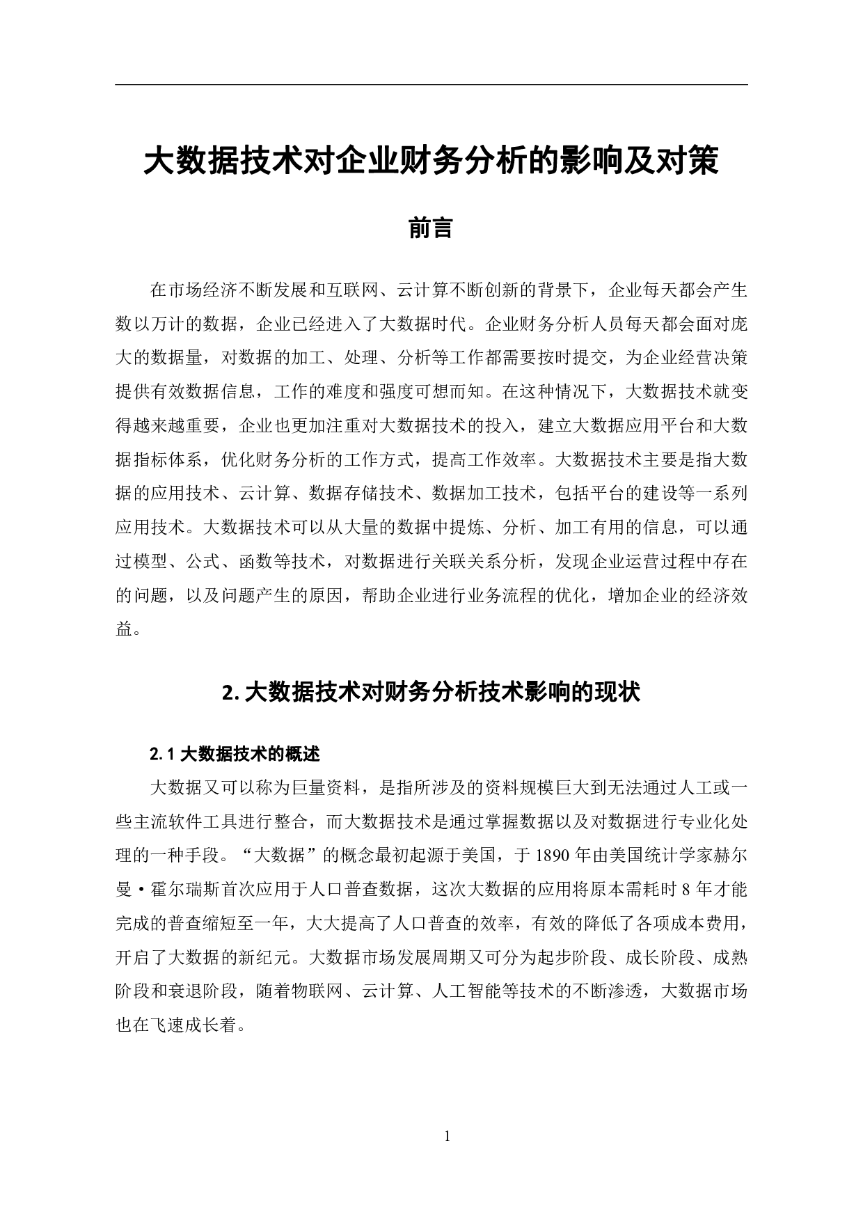 大数据技术对企业财务分析的影响及对策-6373字.pdf 第4页