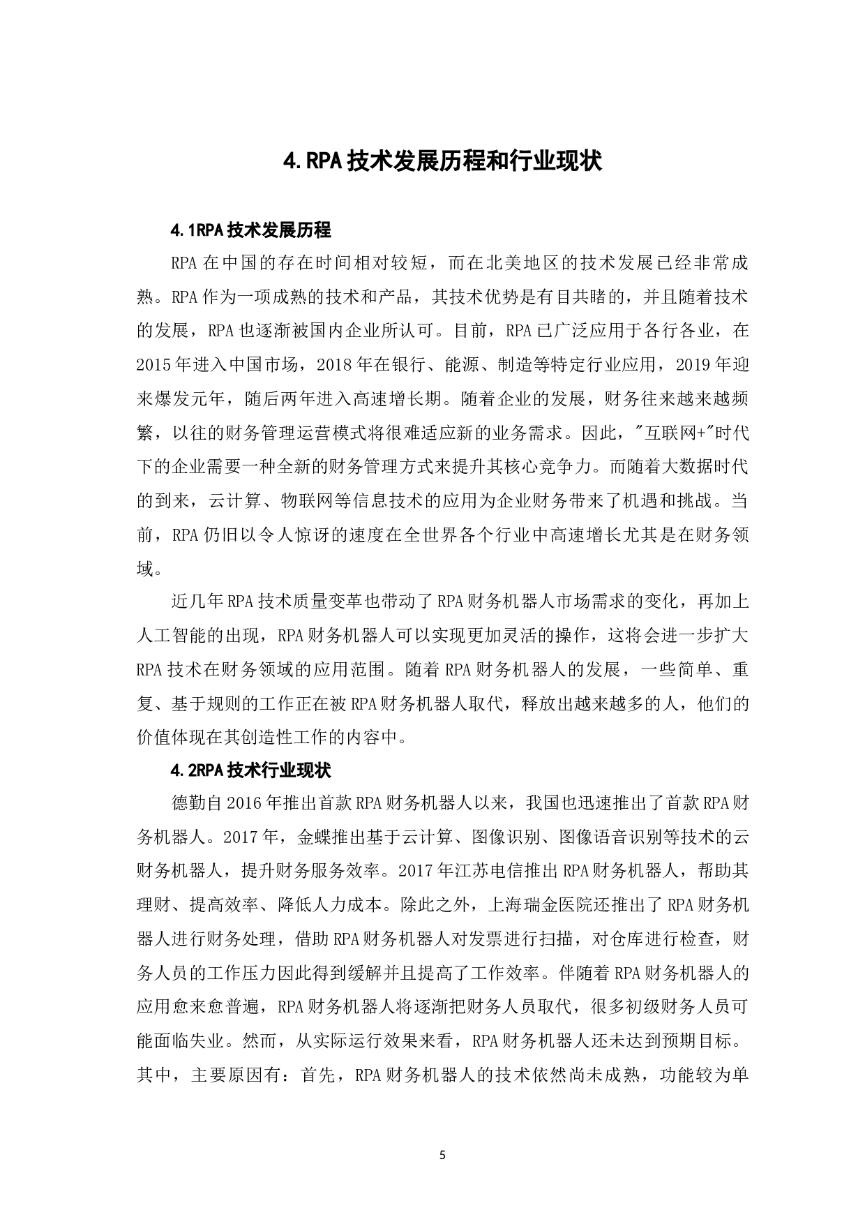 论RPA如何助力企业财务数字化转型-8862字.docx 第9页