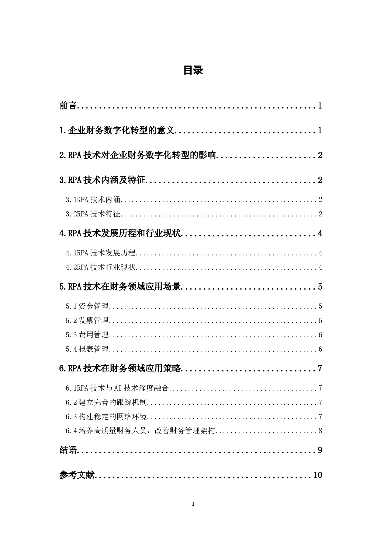 论RPA如何助力企业财务数字化转型-8862字.docx 第1页