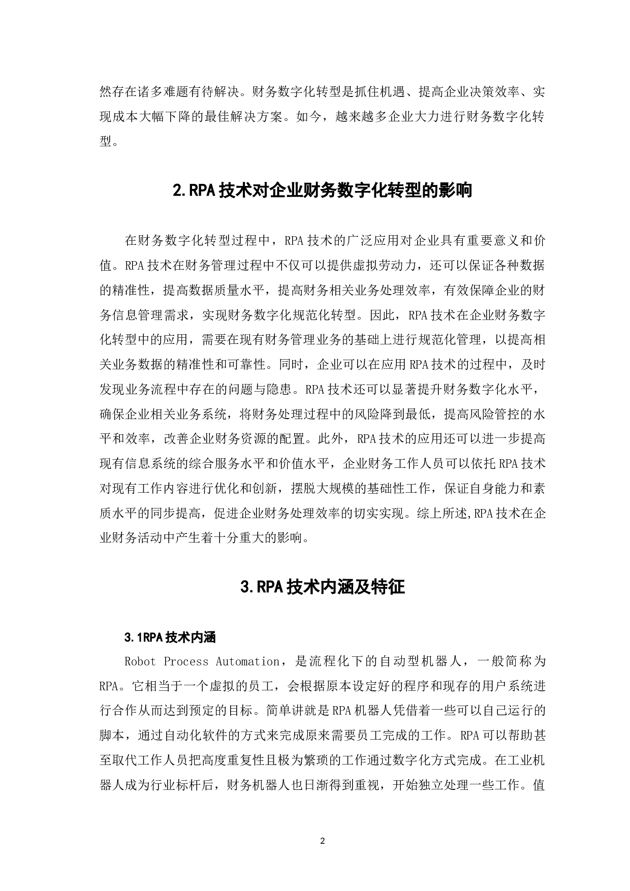 论RPA如何助力企业财务数字化转型-8862字.docx 第6页