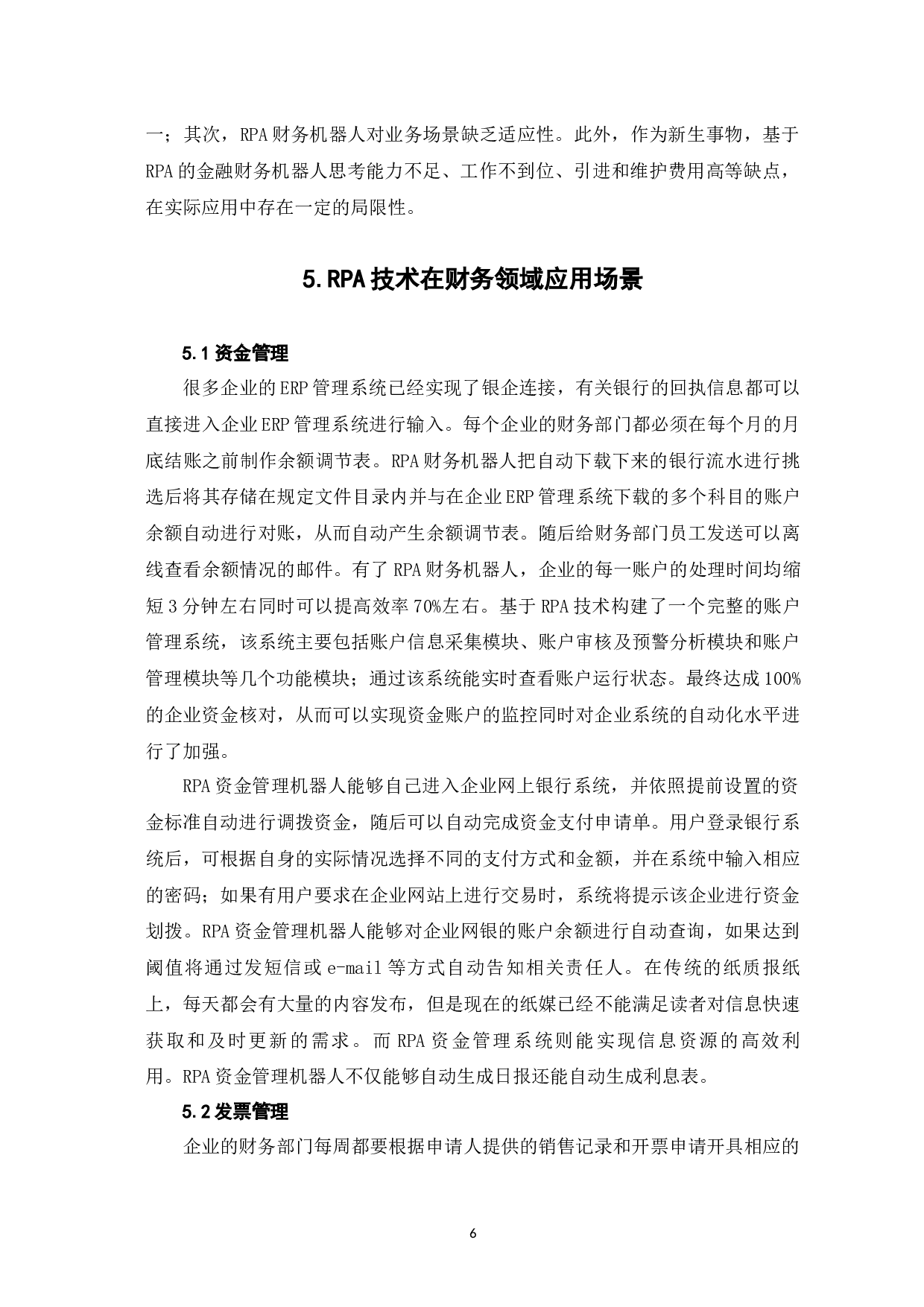 论RPA如何助力企业财务数字化转型-8862字.docx 第10页