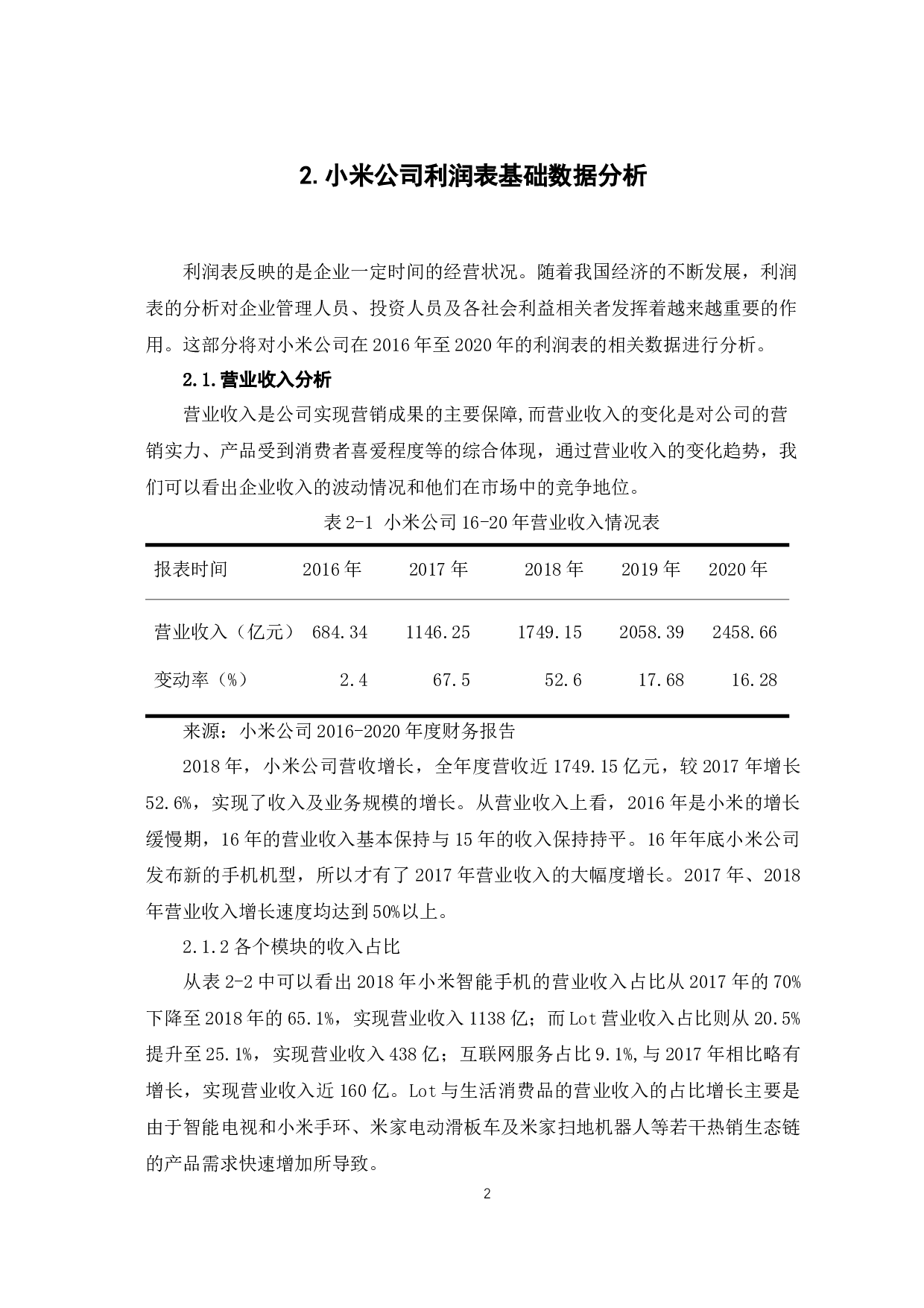 基于小米公司的利润表分析-6259字.docx 第5页